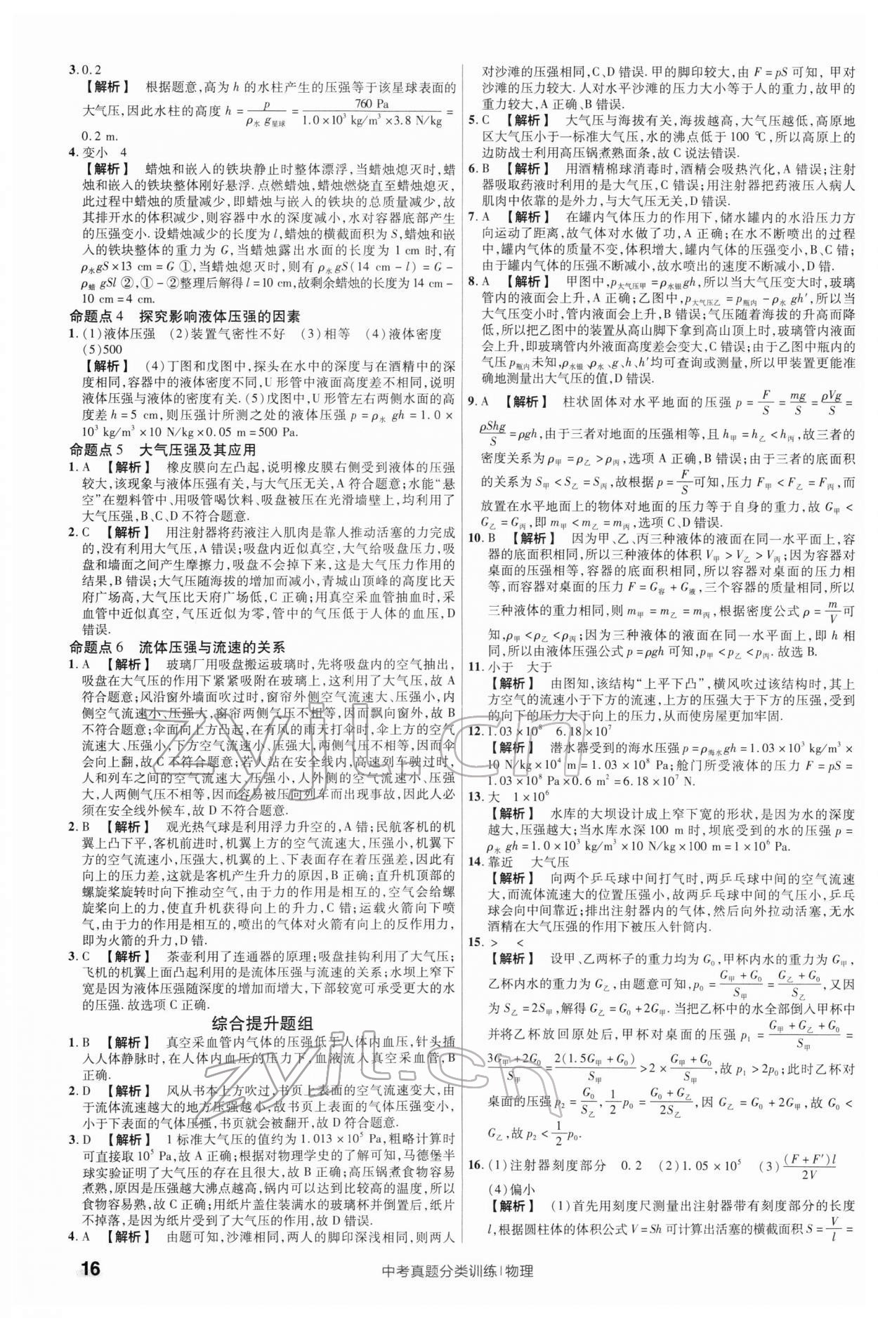 2022年金考卷中考真題分類訓練物理 第16頁