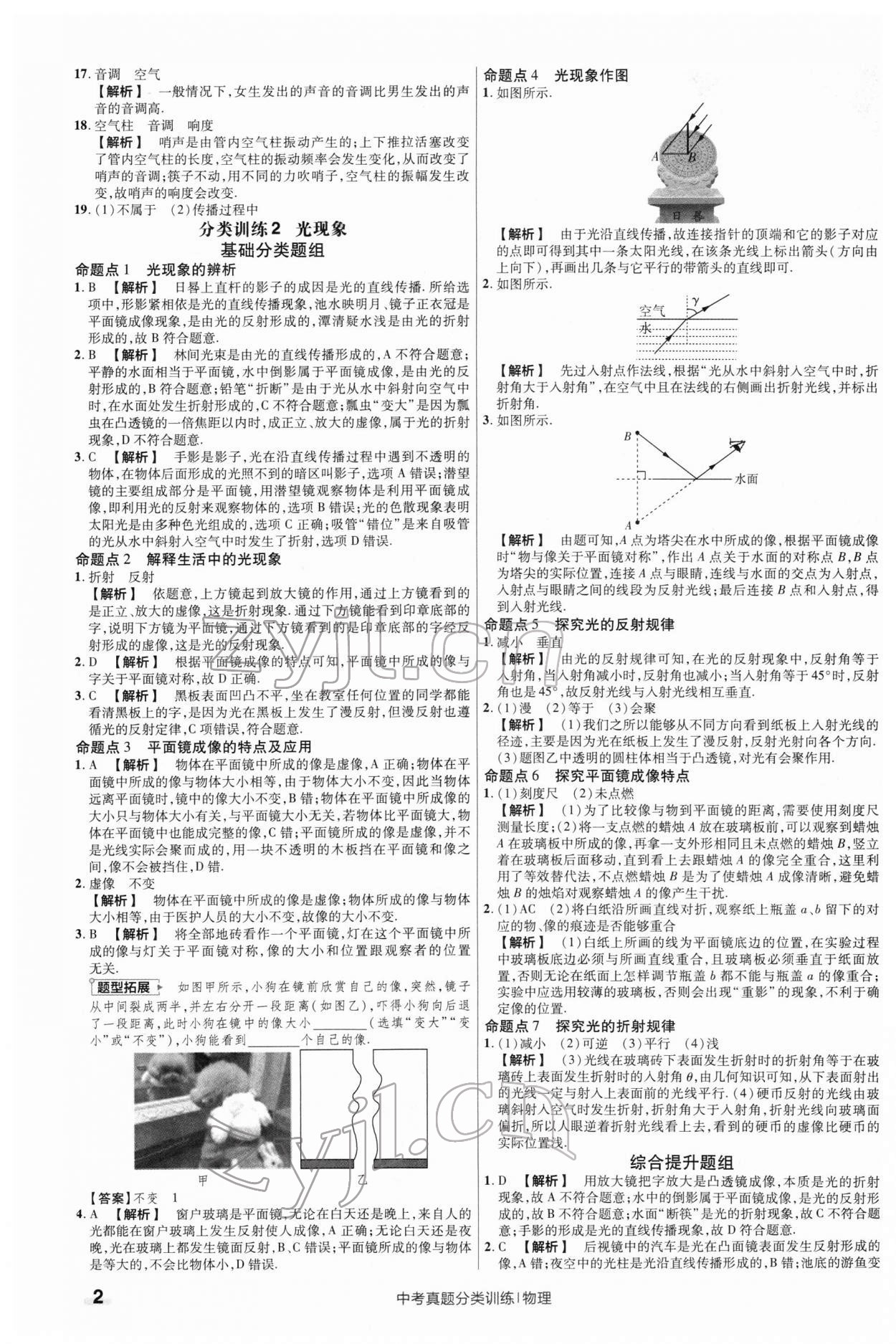 2022年金考卷中考真題分類訓(xùn)練物理 第2頁