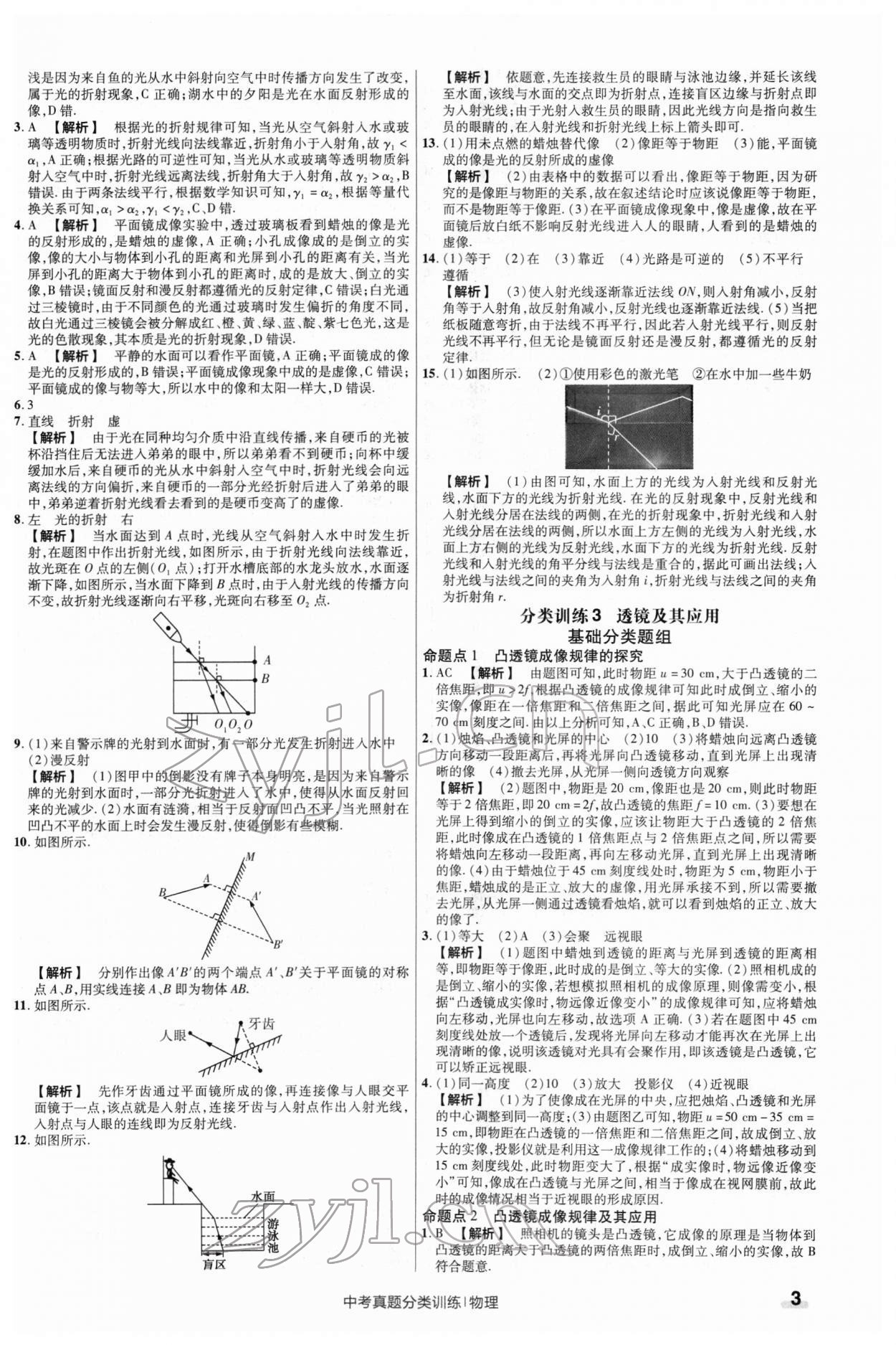 2022年金考卷中考真題分類訓(xùn)練物理 第3頁