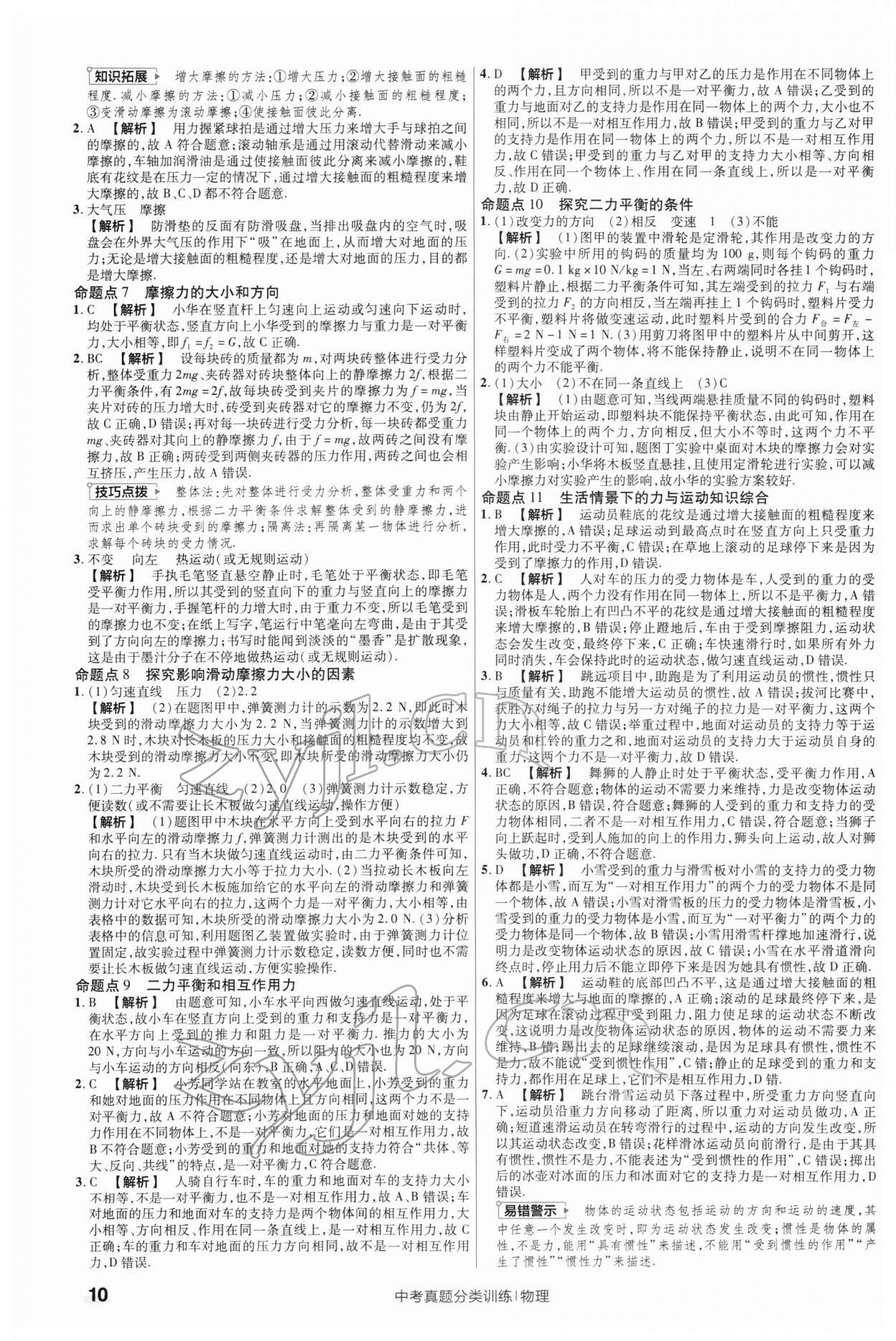 2022年金考卷中考真題分類訓(xùn)練物理 第10頁