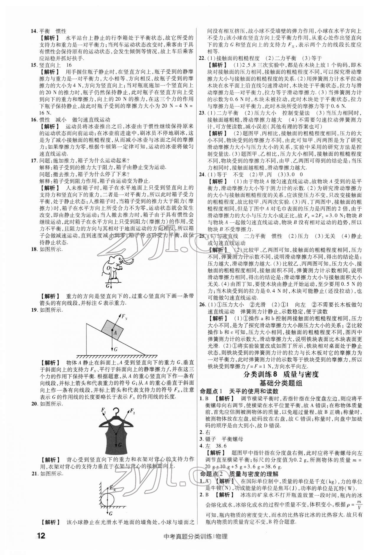 2022年金考卷中考真題分類訓(xùn)練物理 第12頁