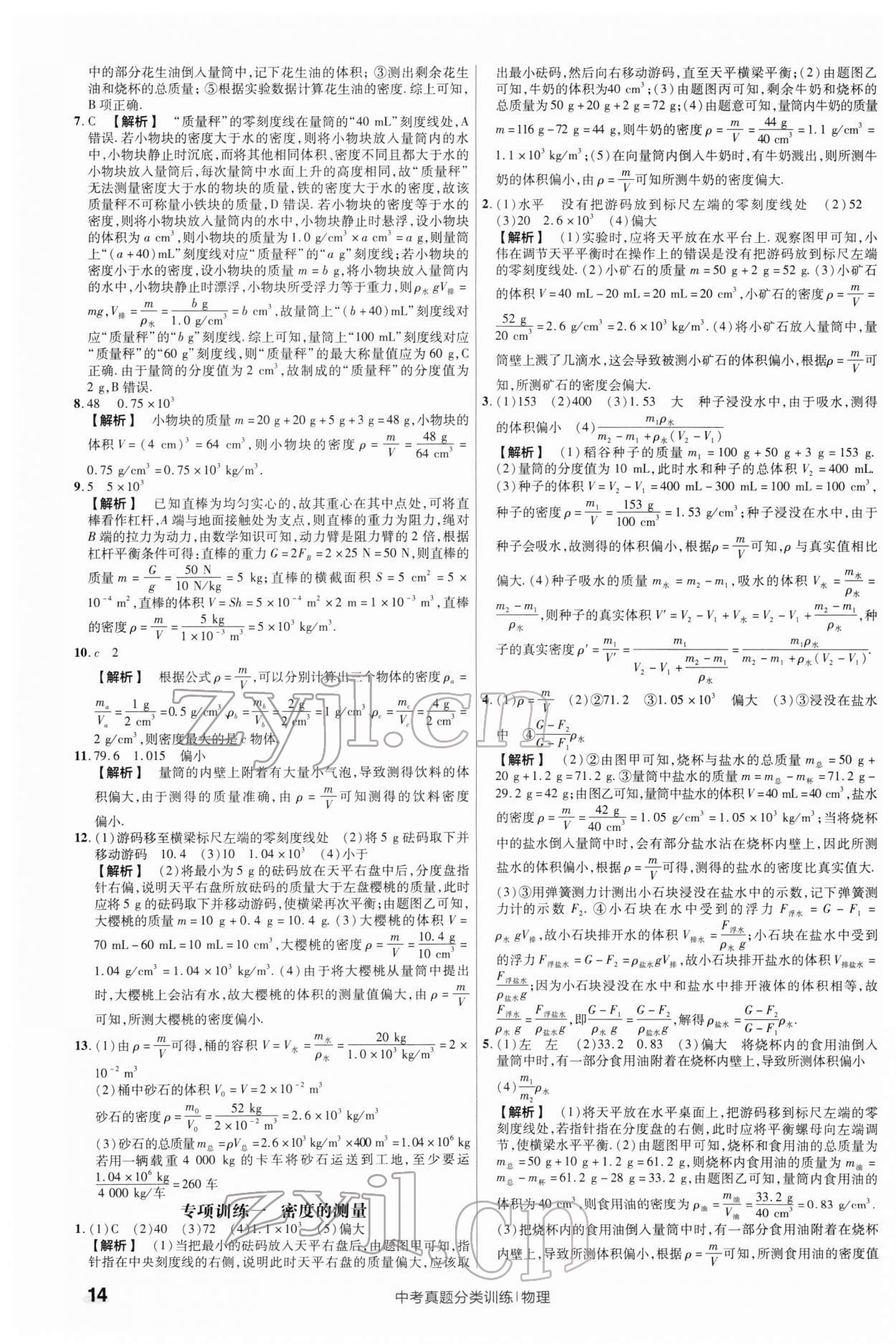 2022年金考卷中考真題分類訓(xùn)練物理 第14頁