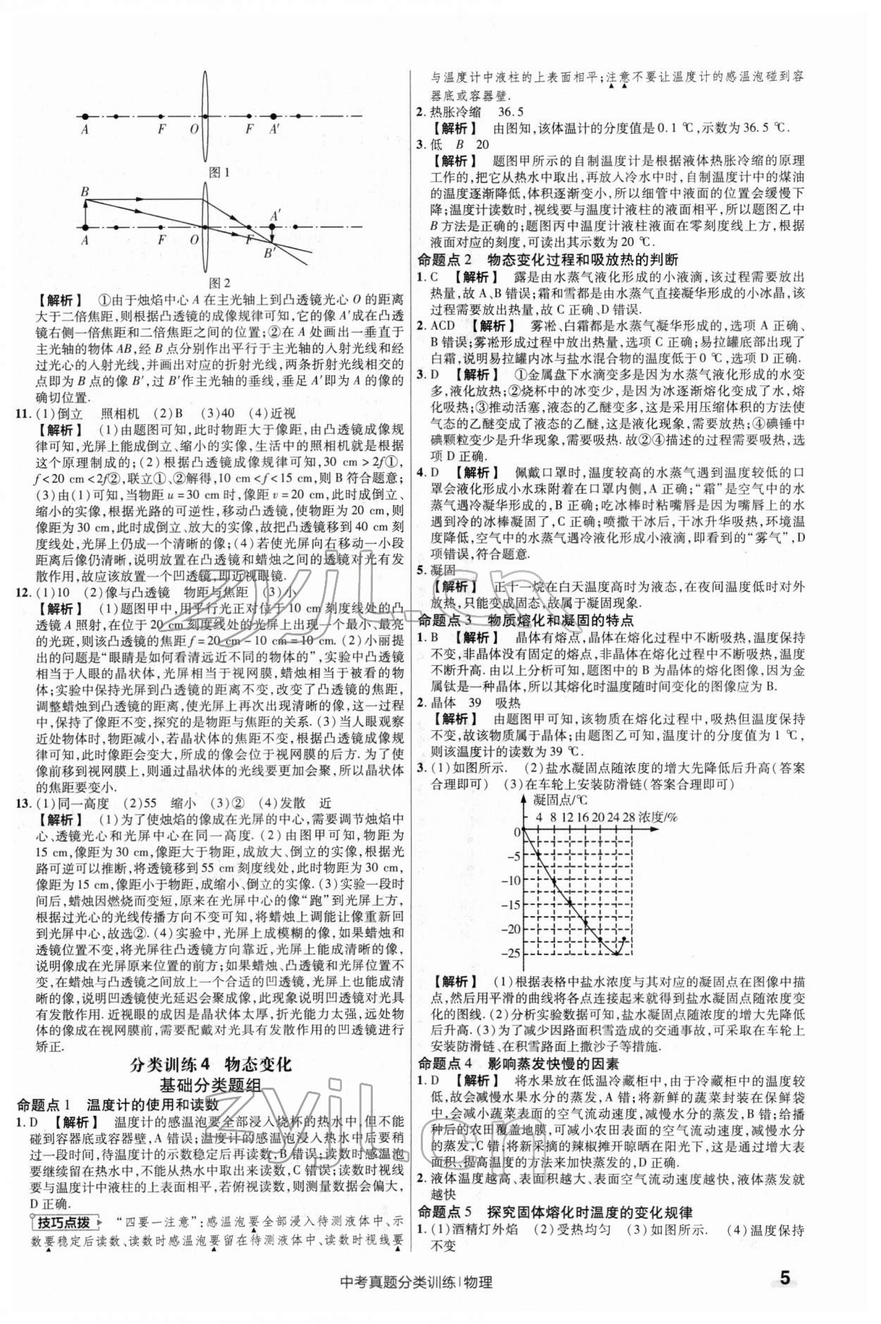 2022年金考卷中考真題分類訓(xùn)練物理 第5頁