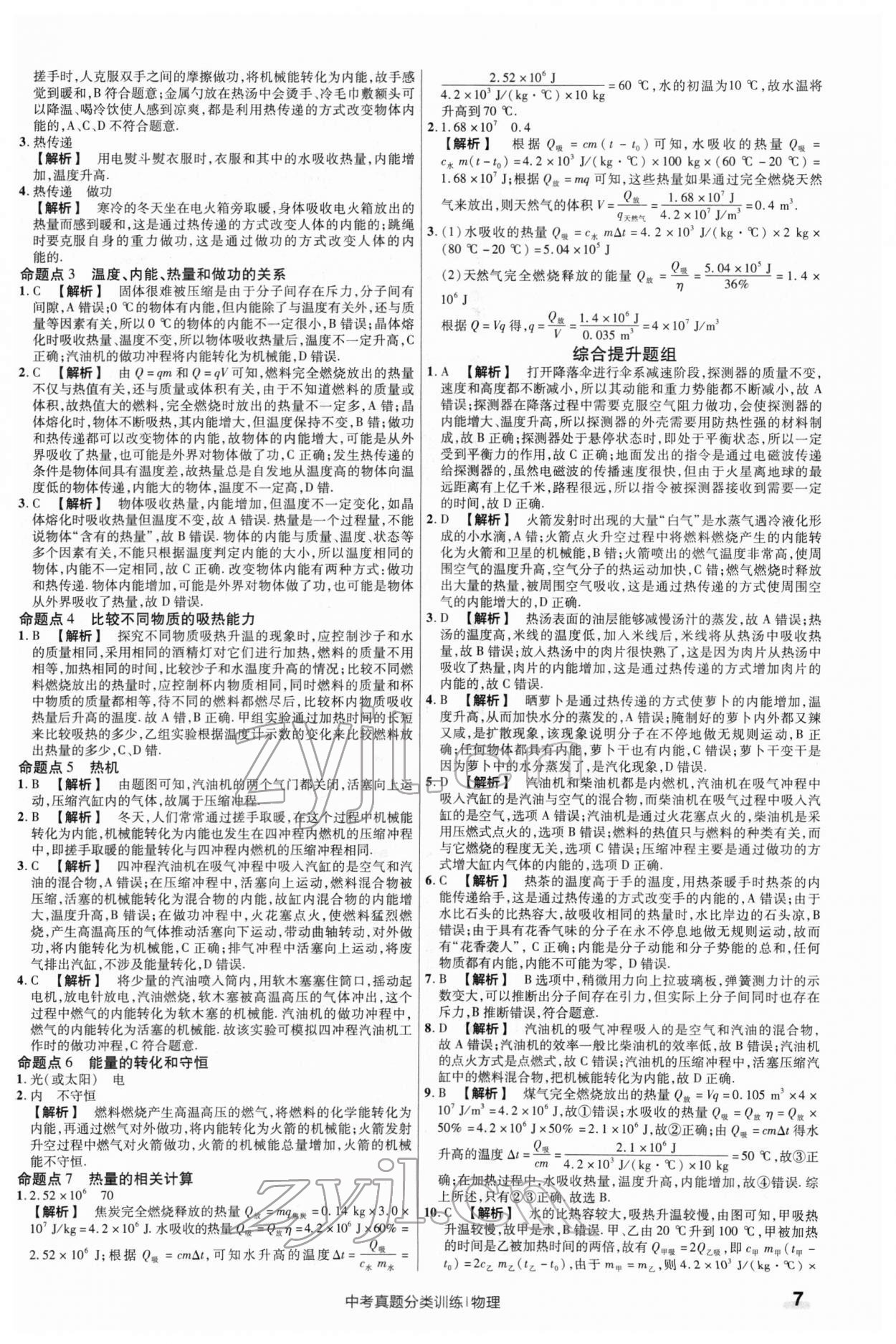 2022年金考卷中考真題分類訓(xùn)練物理 第7頁