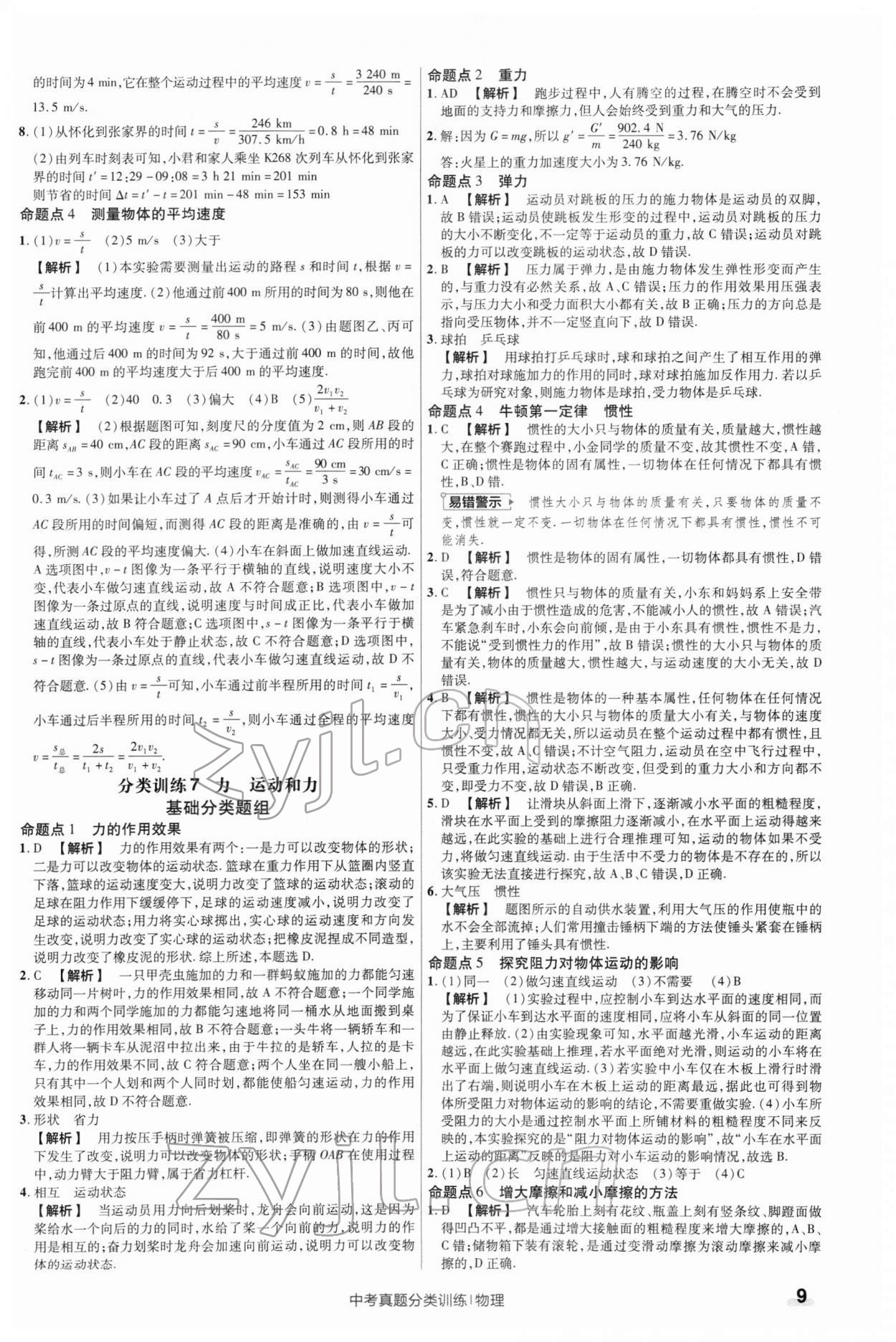 2022年金考卷中考真題分類訓(xùn)練物理 第9頁