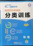 2022年金考卷中考真題分類訓(xùn)練物理