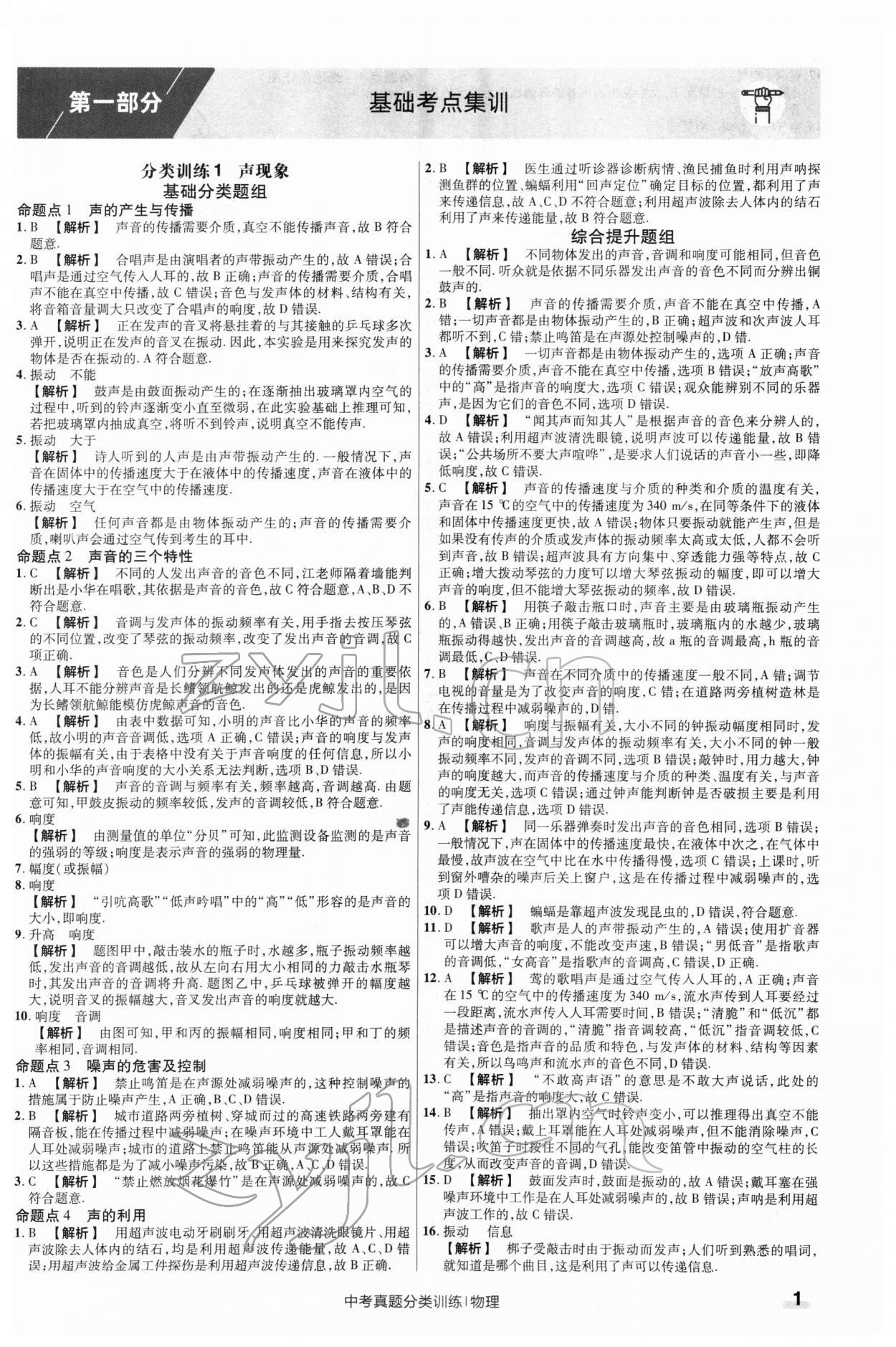 2022年金考卷中考真題分類訓練物理 第1頁