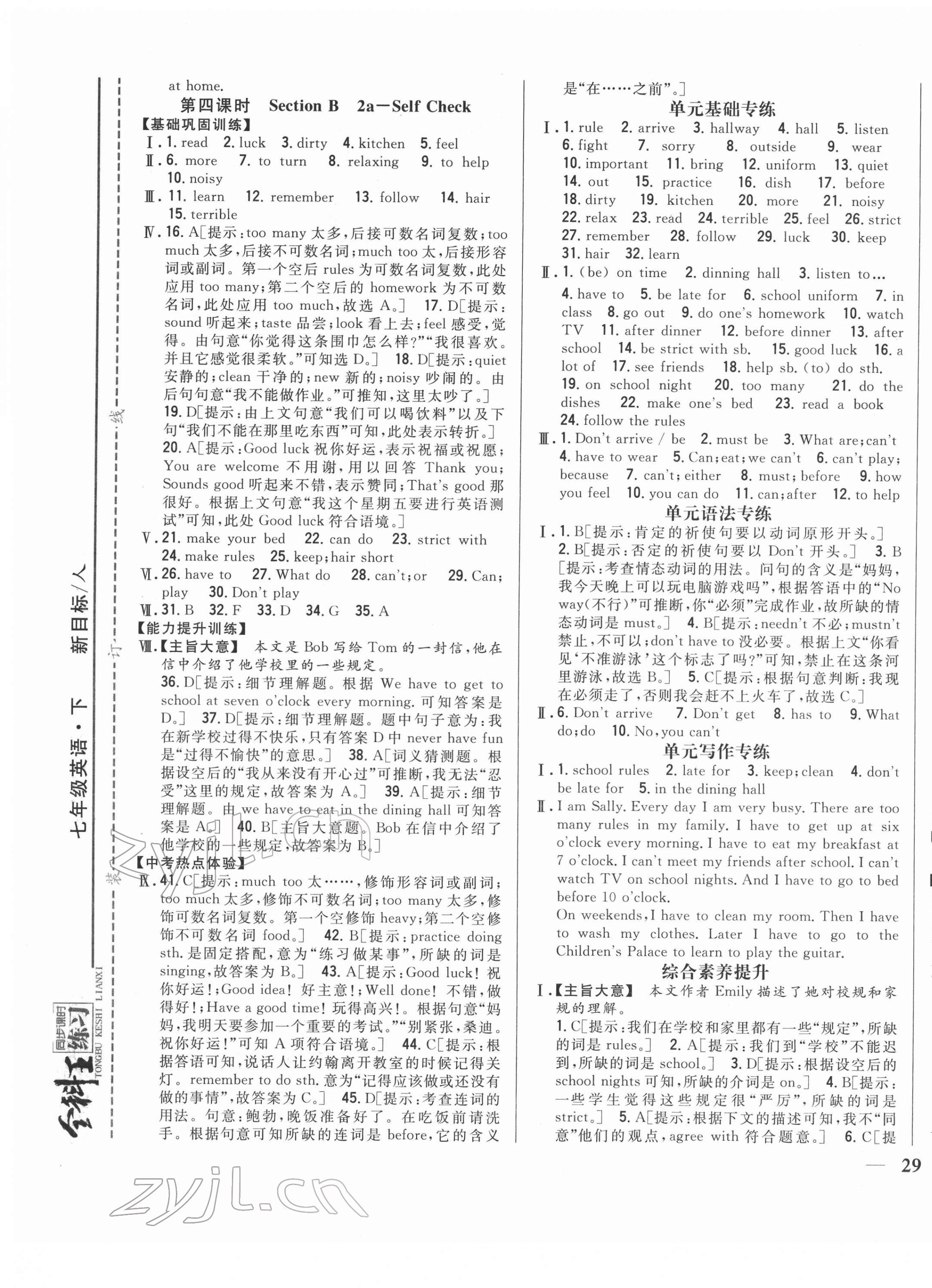 2022年全科王同步課時(shí)練習(xí)七年級(jí)英語(yǔ)下冊(cè)人教版 第9頁(yè)