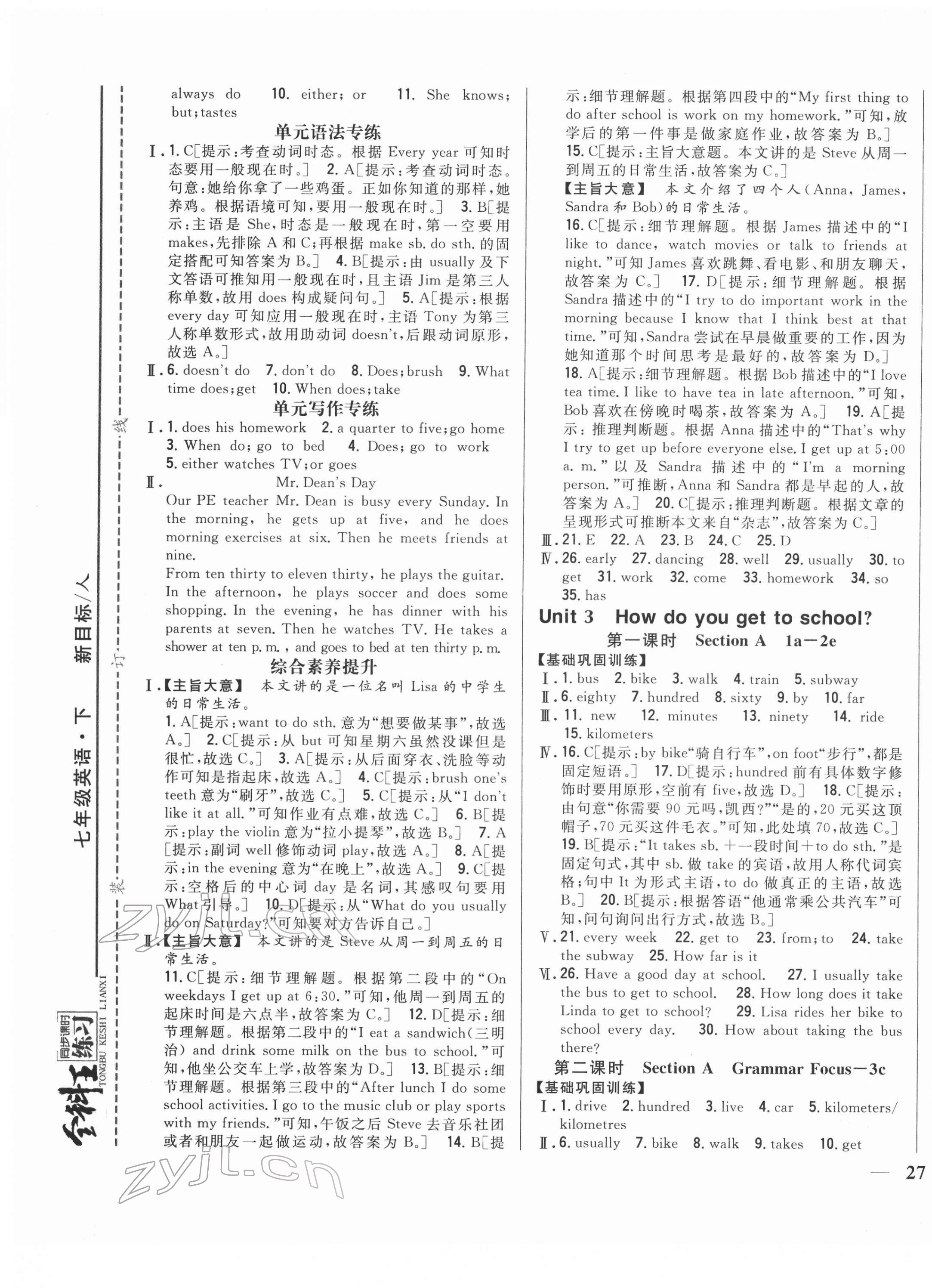 2022年全科王同步課時練習(xí)七年級英語下冊人教版 第5頁