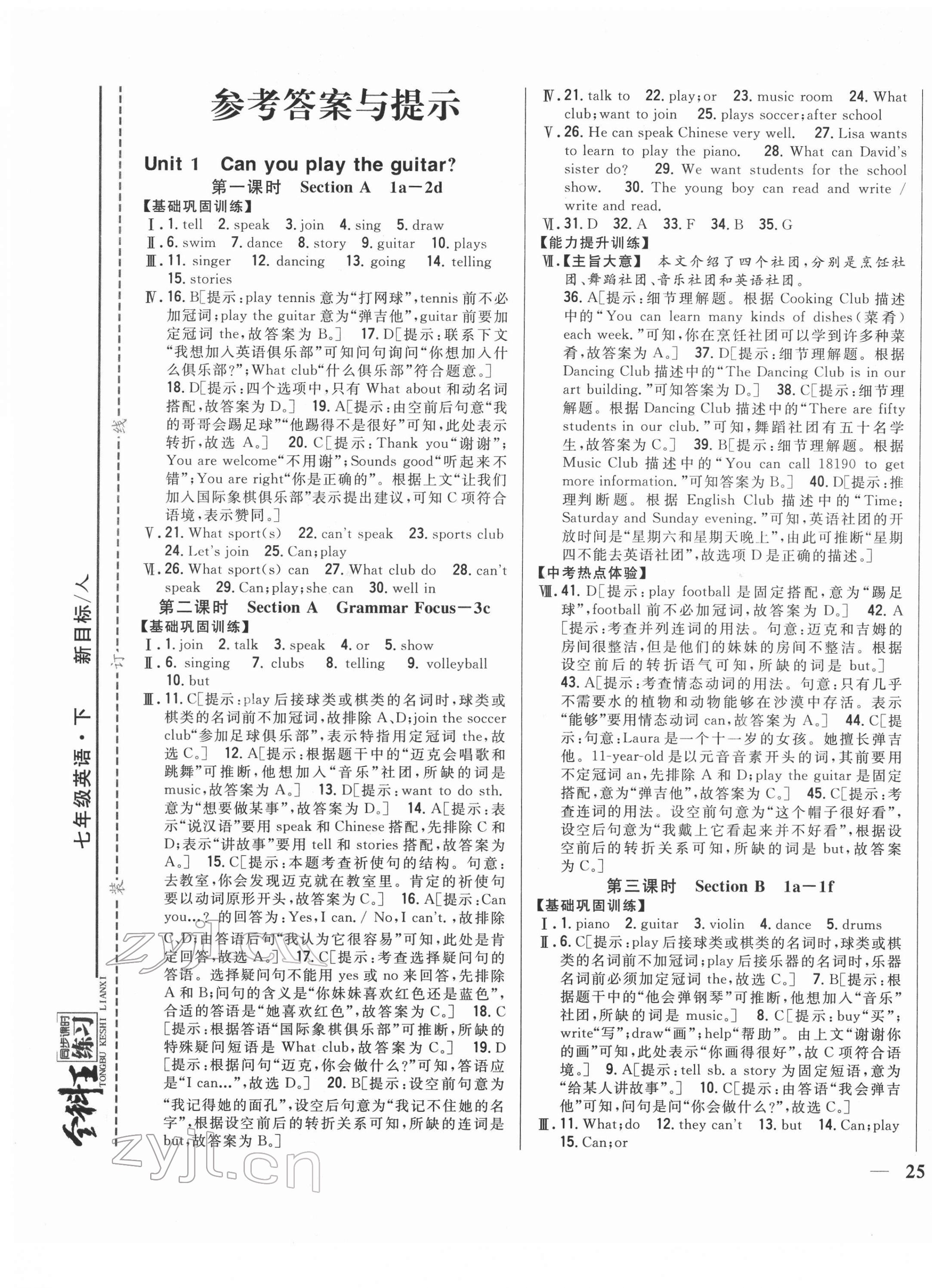 2022年全科王同步課時練習(xí)七年級英語下冊人教版 第1頁