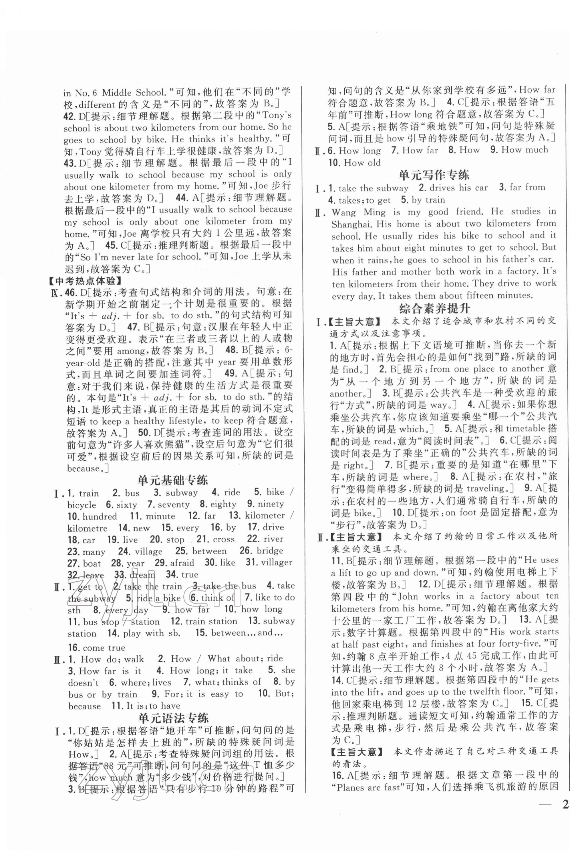 2022年全科王同步課時(shí)練習(xí)七年級(jí)英語(yǔ)下冊(cè)人教版 第7頁(yè)