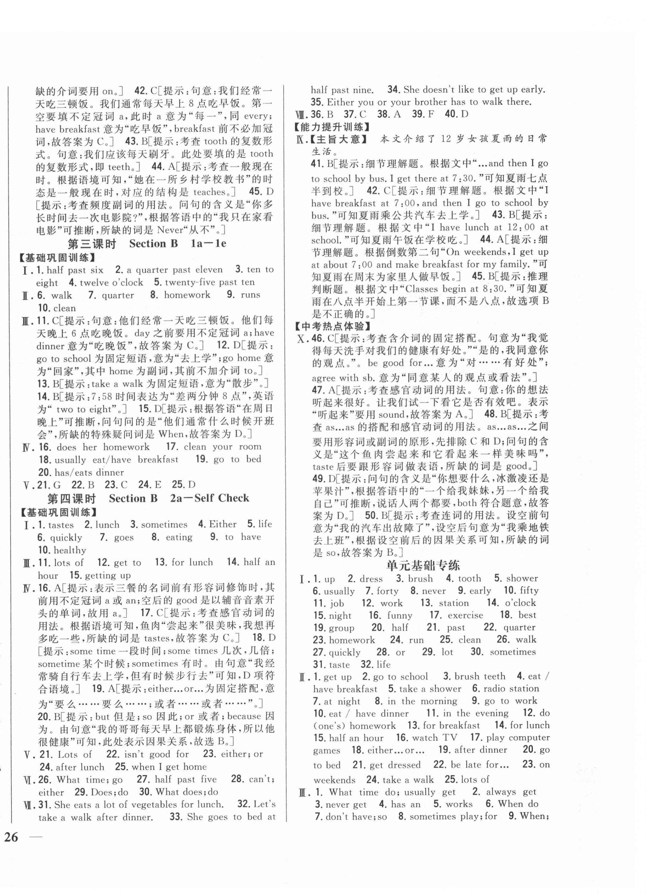 2022年全科王同步課時(shí)練習(xí)七年級(jí)英語下冊(cè)人教版 第4頁