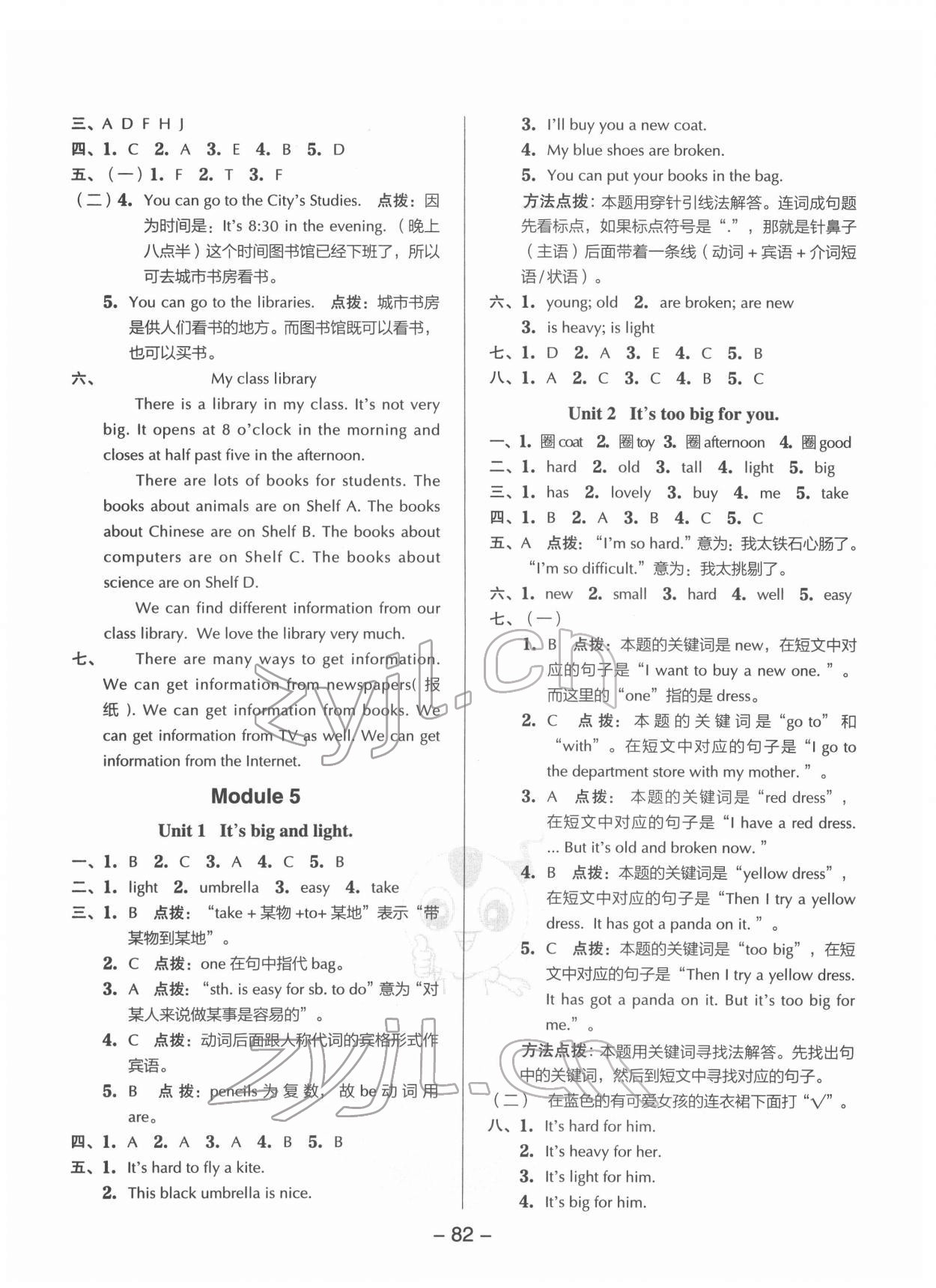 2022年綜合應(yīng)用創(chuàng)新題典中點五年級英語下冊外研版 參考答案第6頁