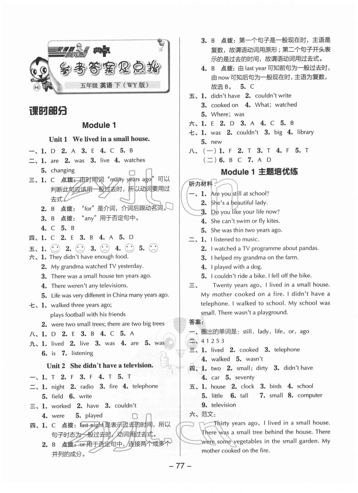 2022年綜合應(yīng)用創(chuàng)新題典中點五年級英語下冊外研版 參考答案第1頁