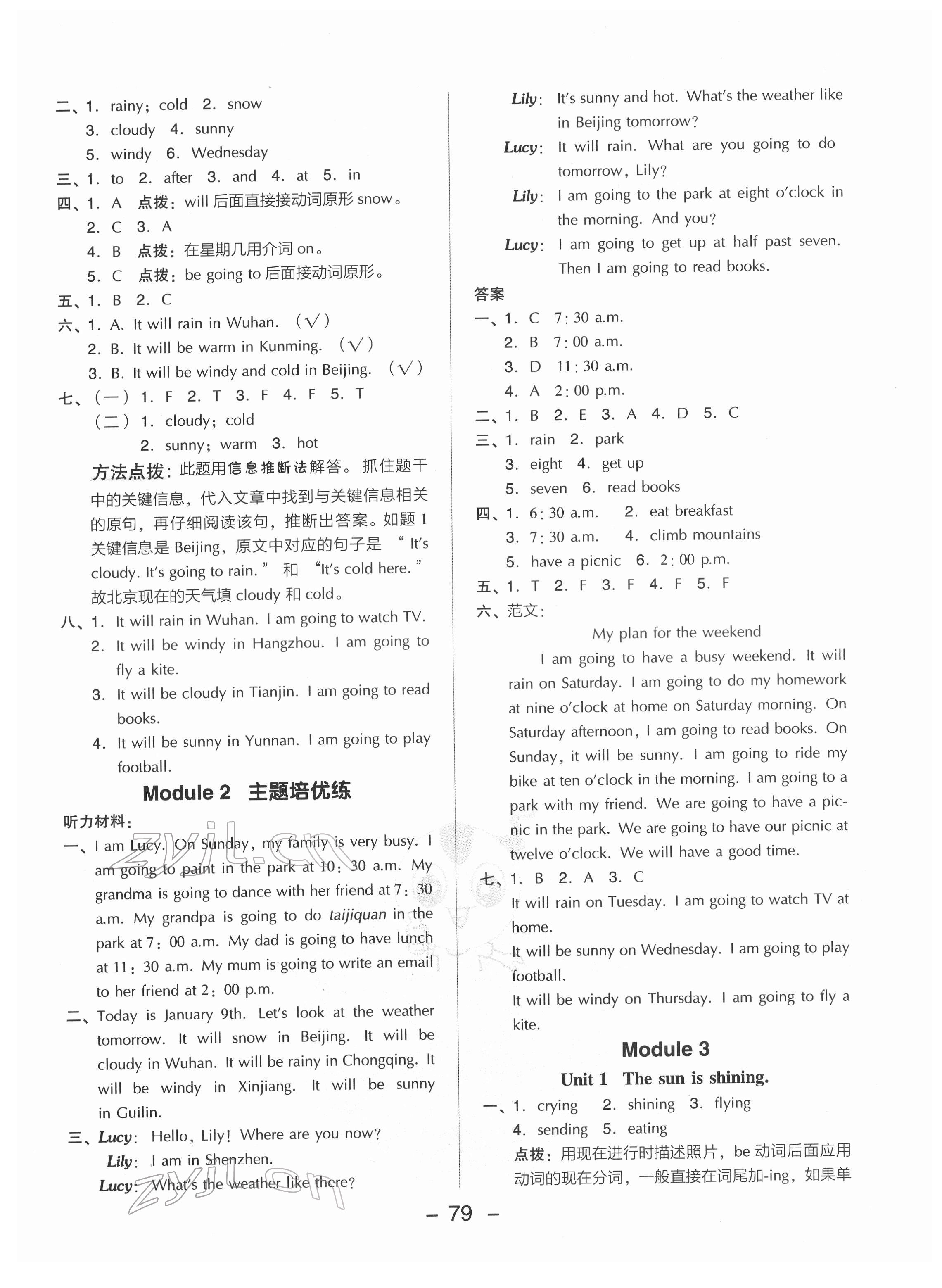 2022年綜合應(yīng)用創(chuàng)新題典中點(diǎn)六年級(jí)英語(yǔ)下冊(cè)外研版 參考答案第3頁(yè)