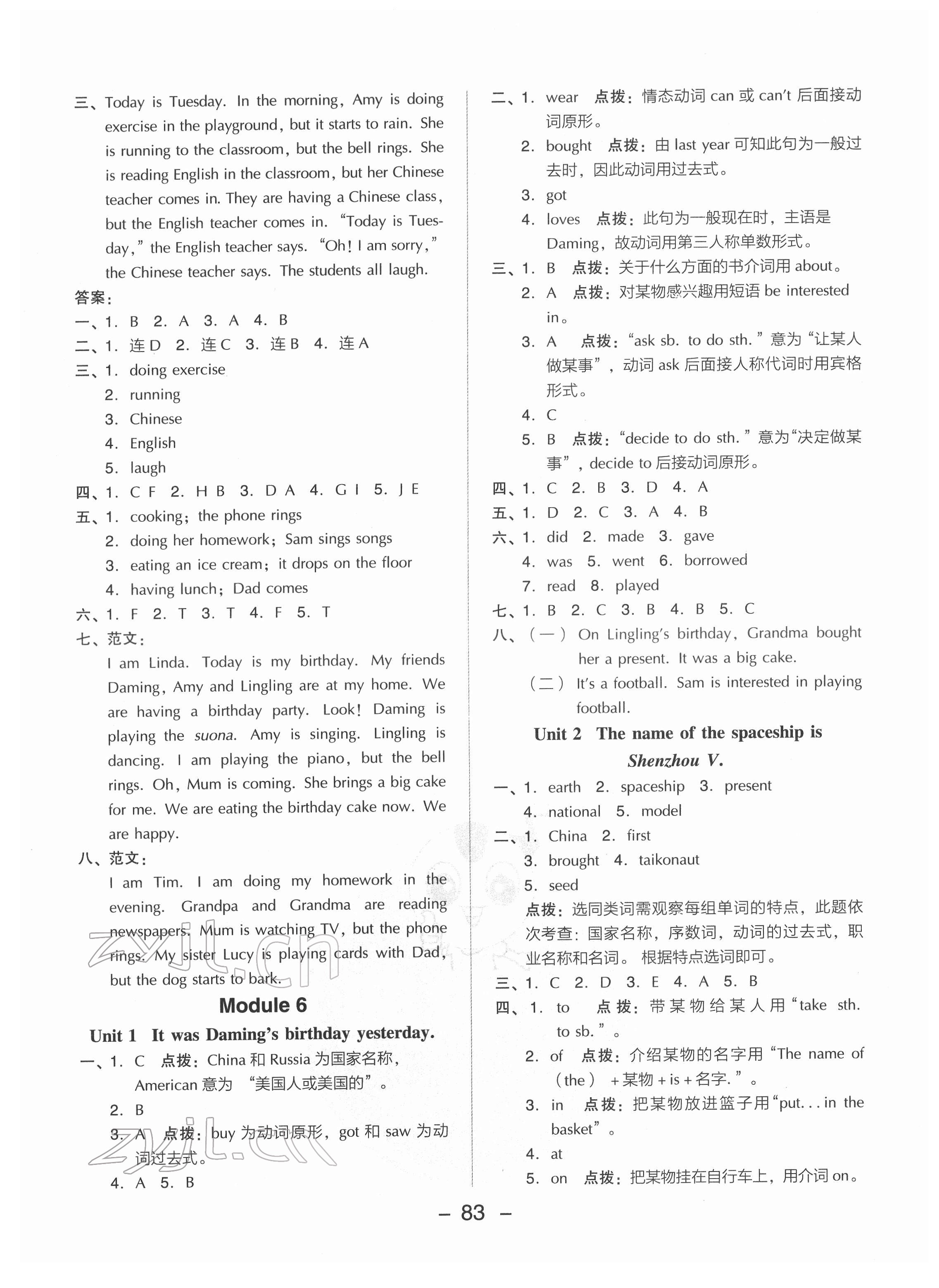 2022年综合应用创新题典中点六年级英语下册外研版 参考答案第7页