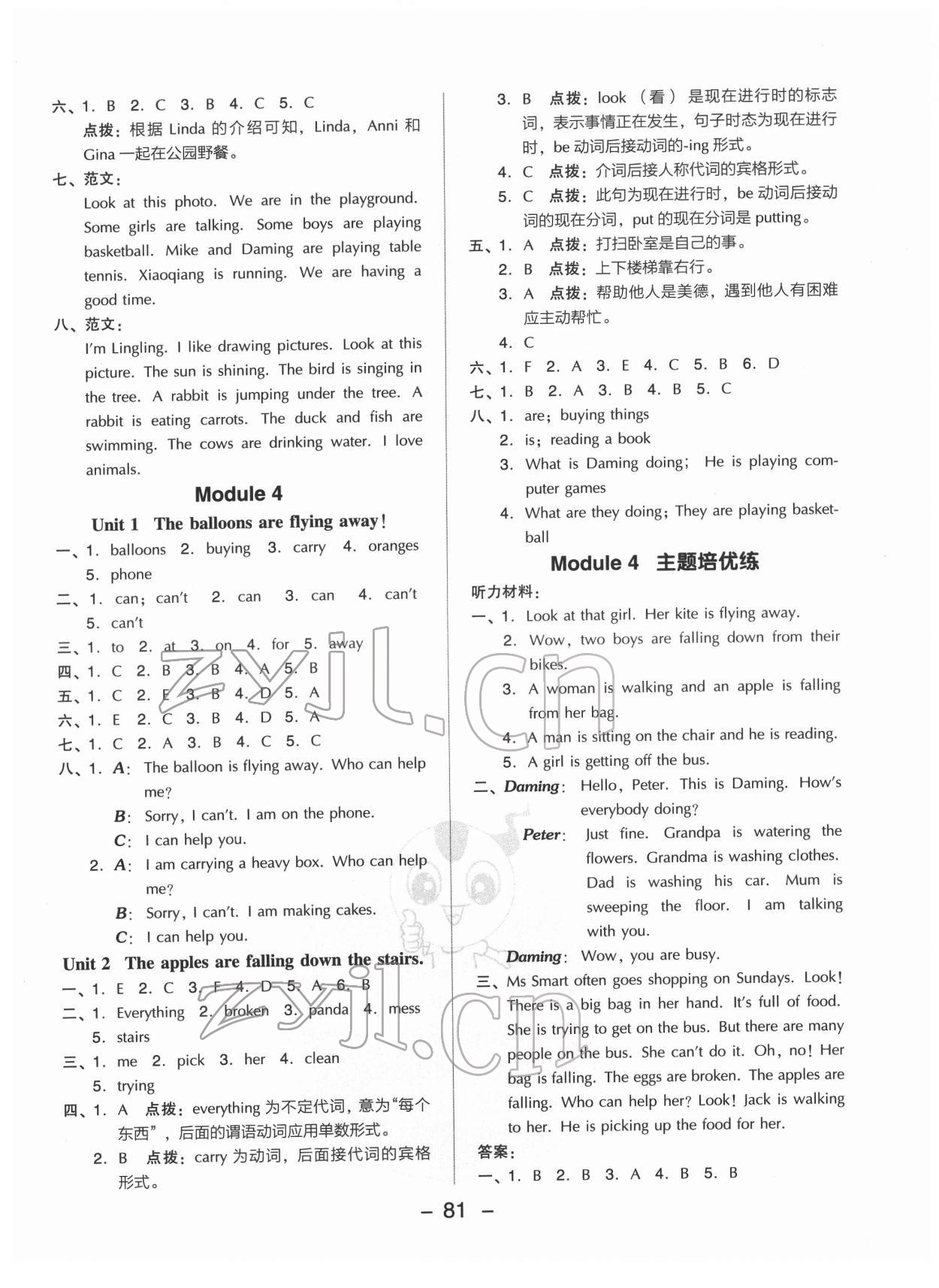 2022年综合应用创新题典中点六年级英语下册外研版 参考答案第5页