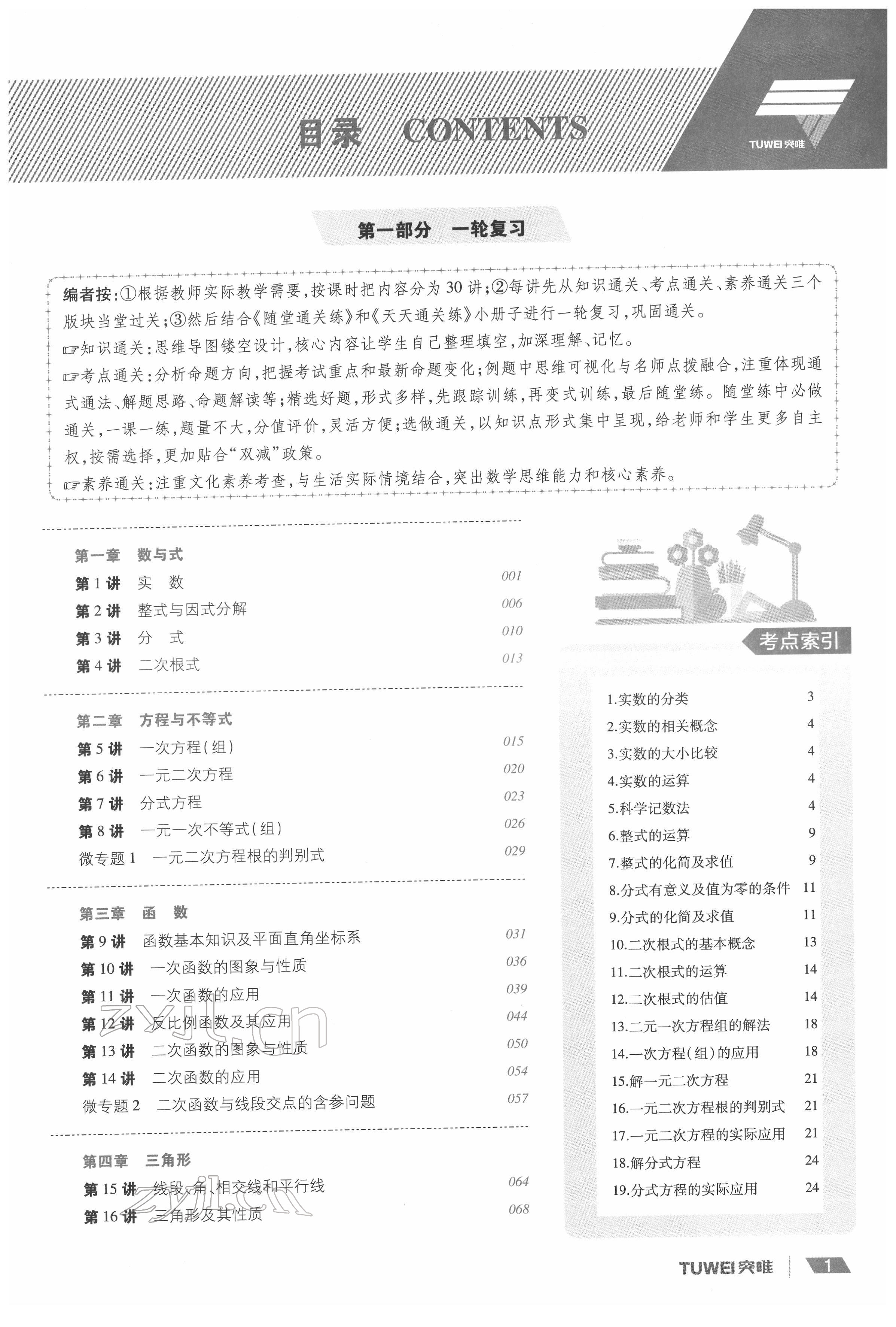 2022年一戰通關中考總復習數學河南專版 參考答案第1頁