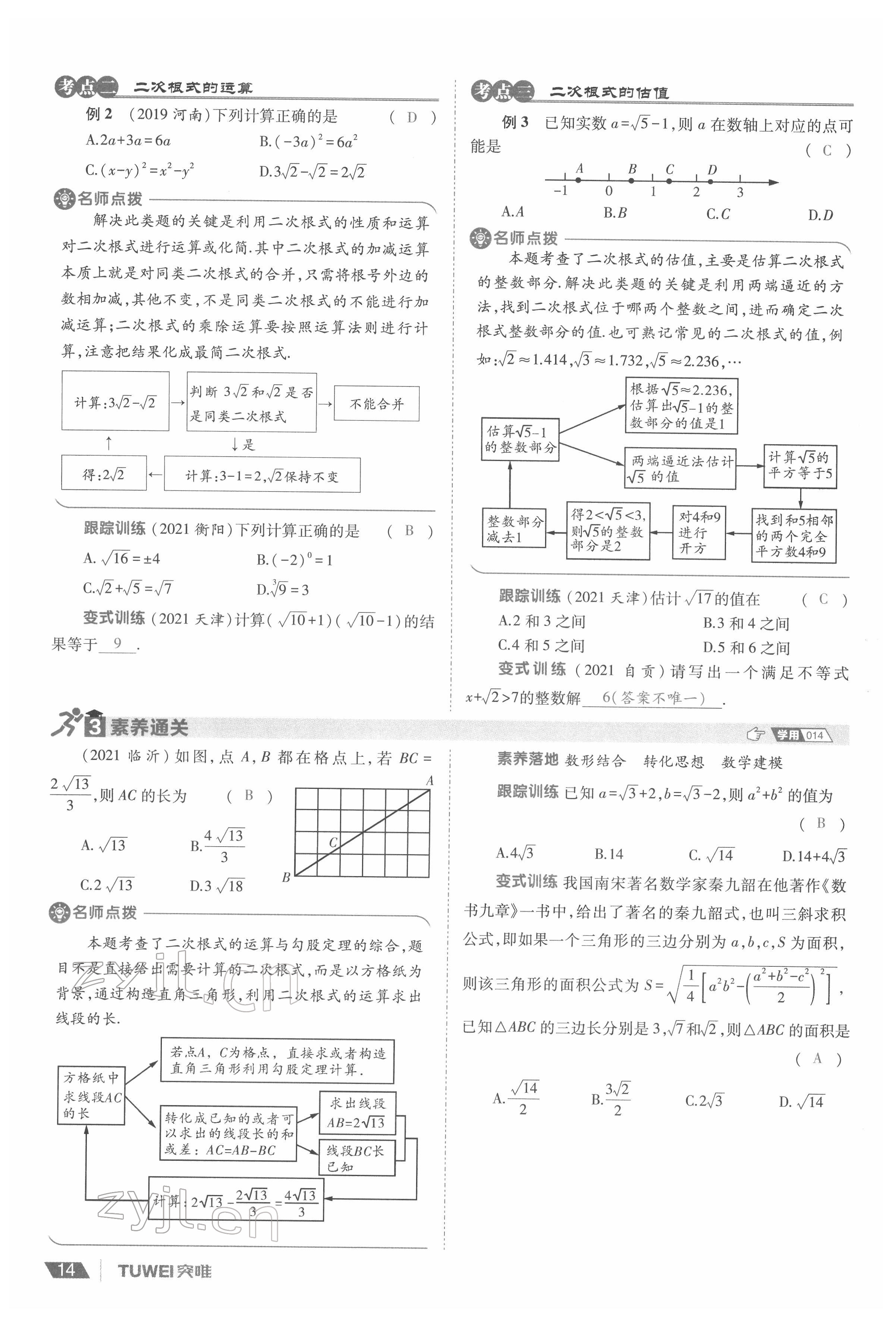 2022年一戰(zhàn)通關(guān)中考總復(fù)習(xí)數(shù)學(xué)河南專(zhuān)版 參考答案第18頁(yè)