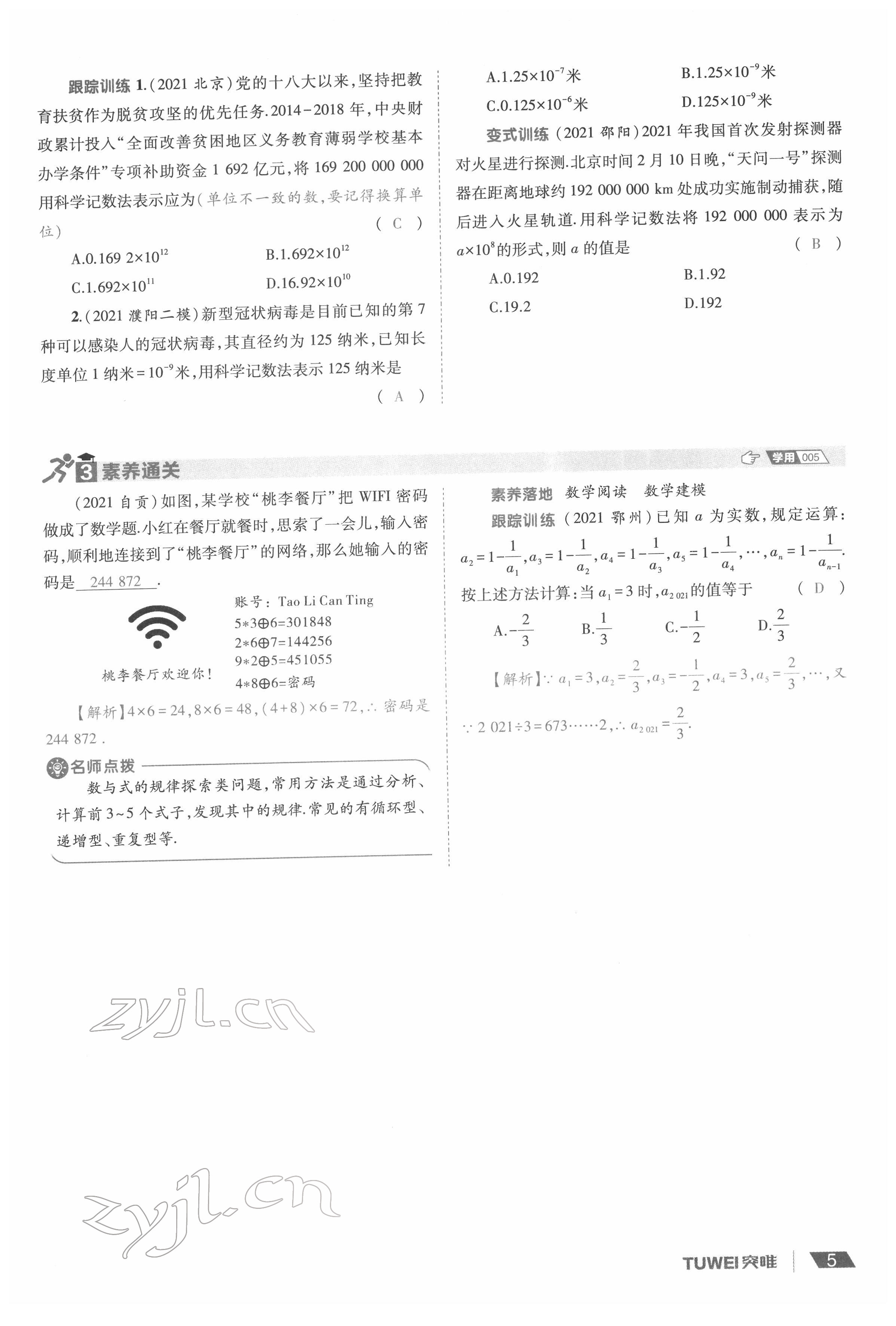 2022年一戰(zhàn)通關(guān)中考總復(fù)習(xí)數(shù)學(xué)河南專版 參考答案第9頁
