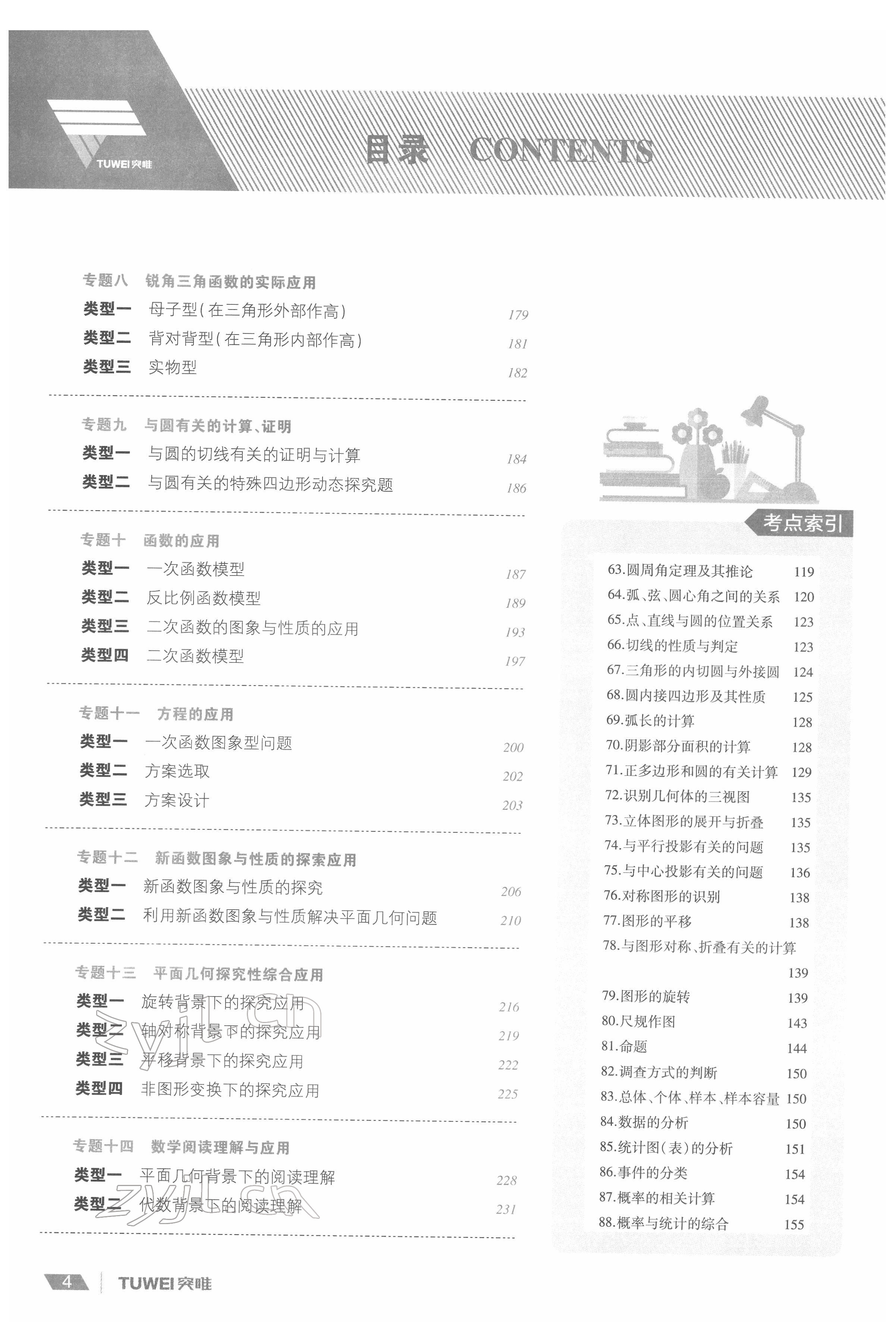 2022年一戰(zhàn)通關(guān)中考總復(fù)習(xí)數(shù)學(xué)河南專版 參考答案第4頁