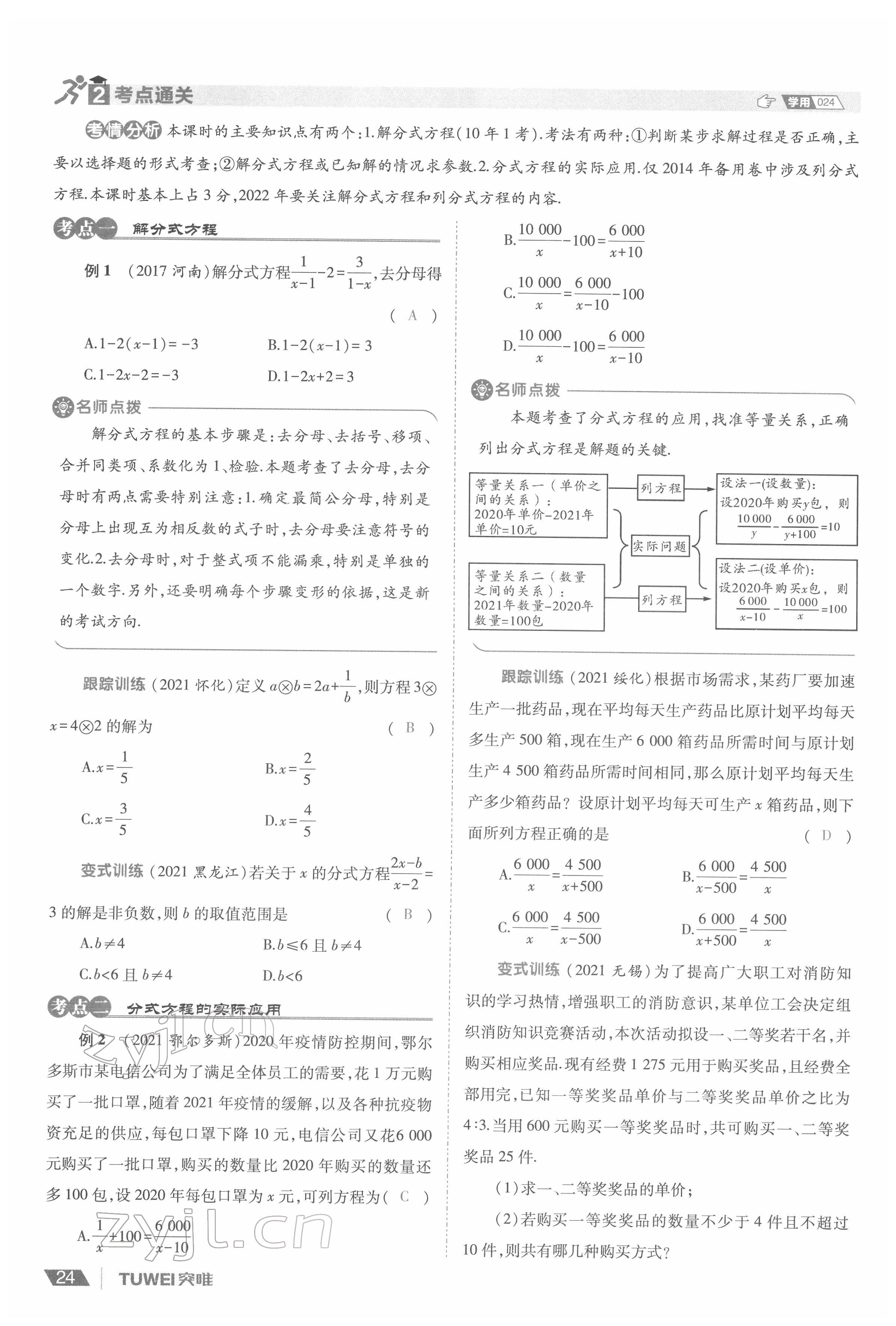 2022年一戰(zhàn)通關(guān)中考總復(fù)習(xí)數(shù)學(xué)河南專版 參考答案第28頁