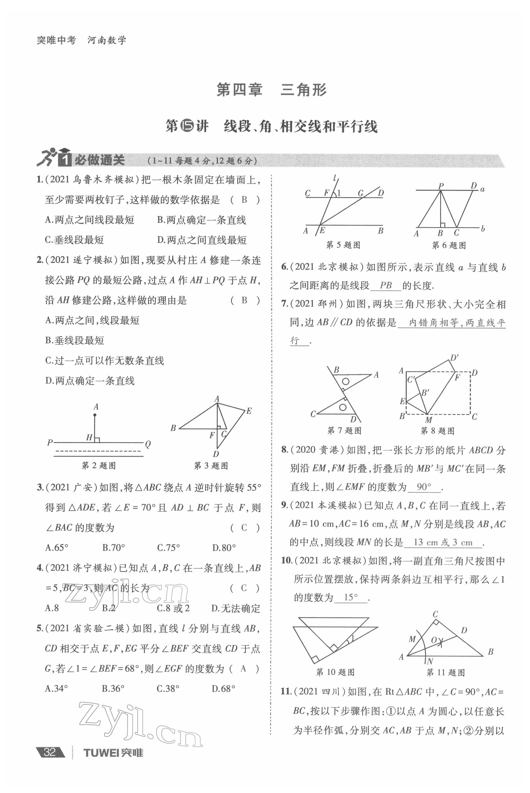 2022年一戰(zhàn)通關(guān)中考總復(fù)習(xí)數(shù)學(xué)河南專版 參考答案第32頁(yè)