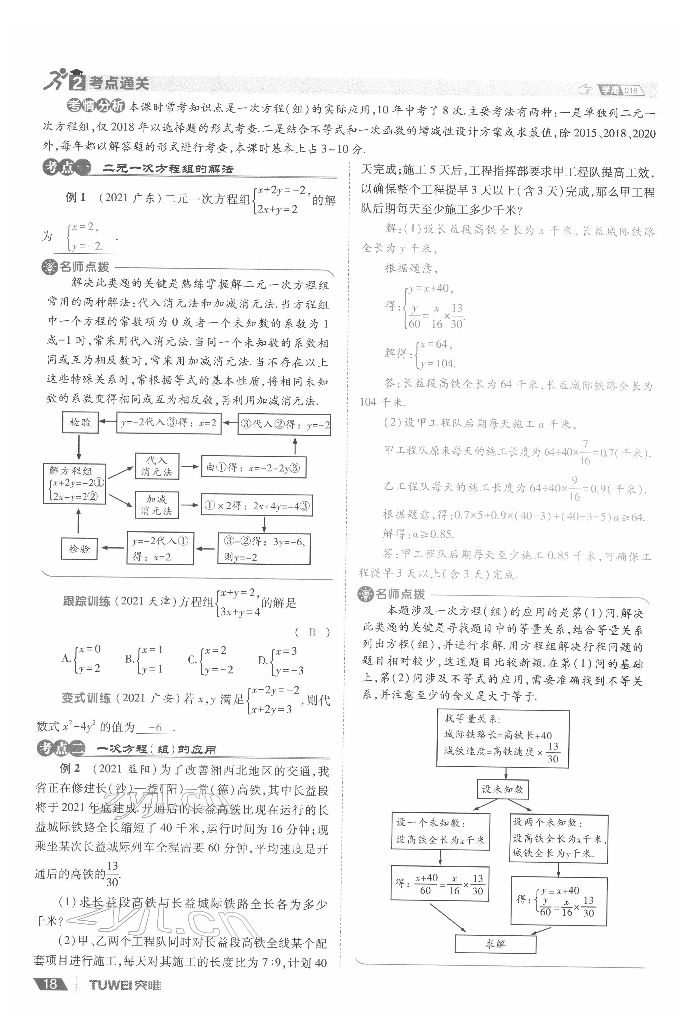 2022年一戰(zhàn)通關(guān)中考總復(fù)習(xí)數(shù)學(xué)河南專版 參考答案第22頁