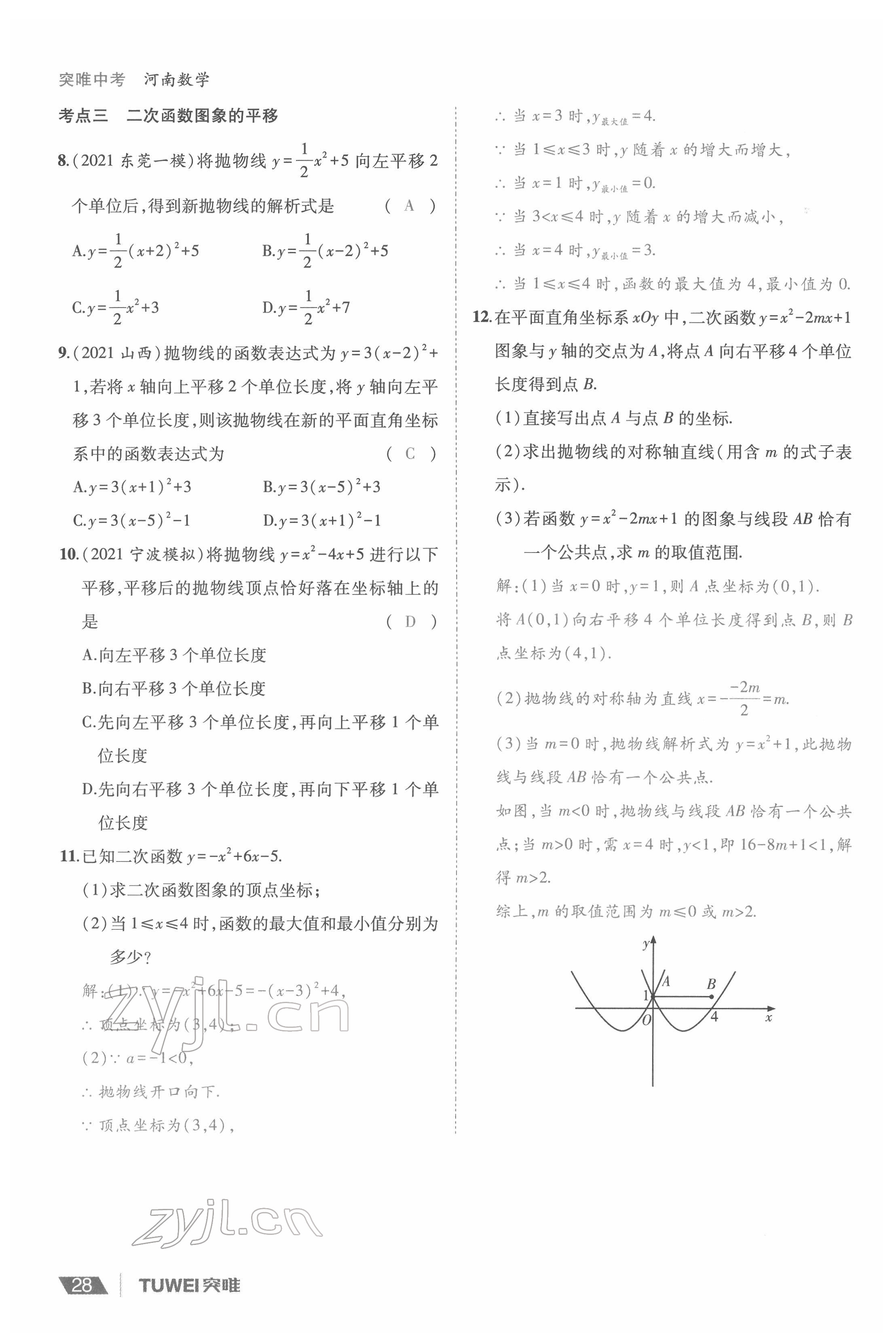 2022年一戰(zhàn)通關中考總復習數學河南專版 參考答案第28頁