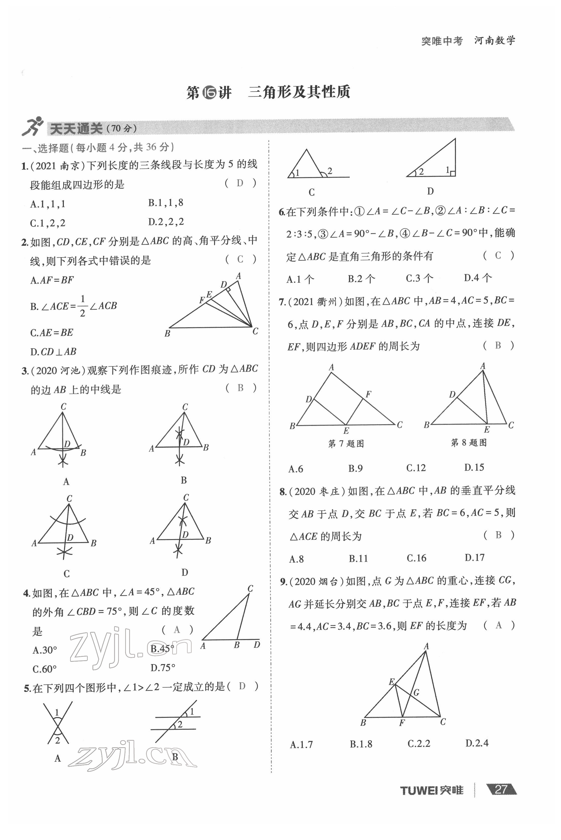 2022年一戰(zhàn)通關中考總復習數(shù)學河南專版 參考答案第27頁