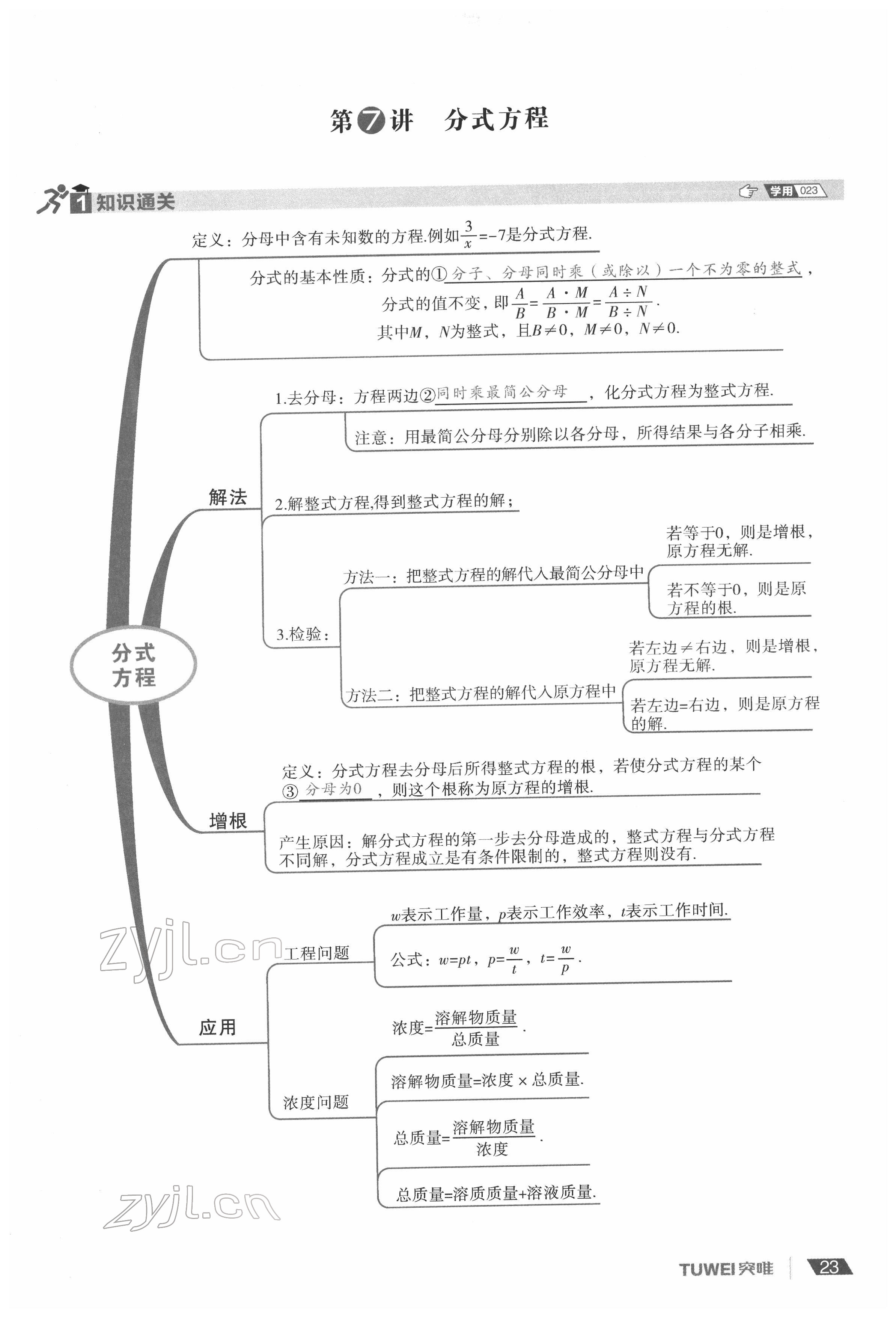 2022年一戰(zhàn)通關(guān)中考總復(fù)習(xí)數(shù)學(xué)河南專版 參考答案第27頁