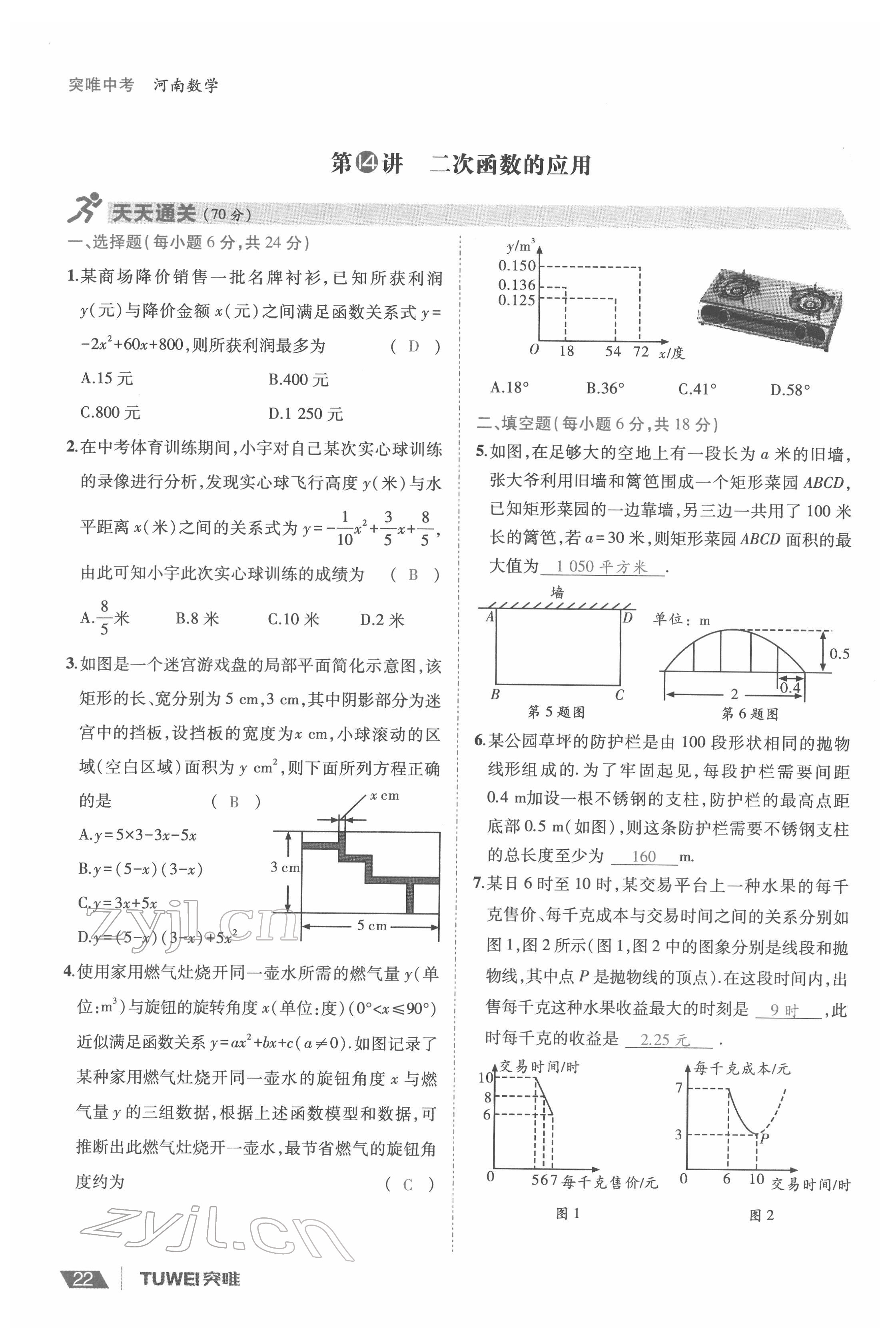 2022年一戰(zhàn)通關(guān)中考總復(fù)習(xí)數(shù)學(xué)河南專版 參考答案第22頁