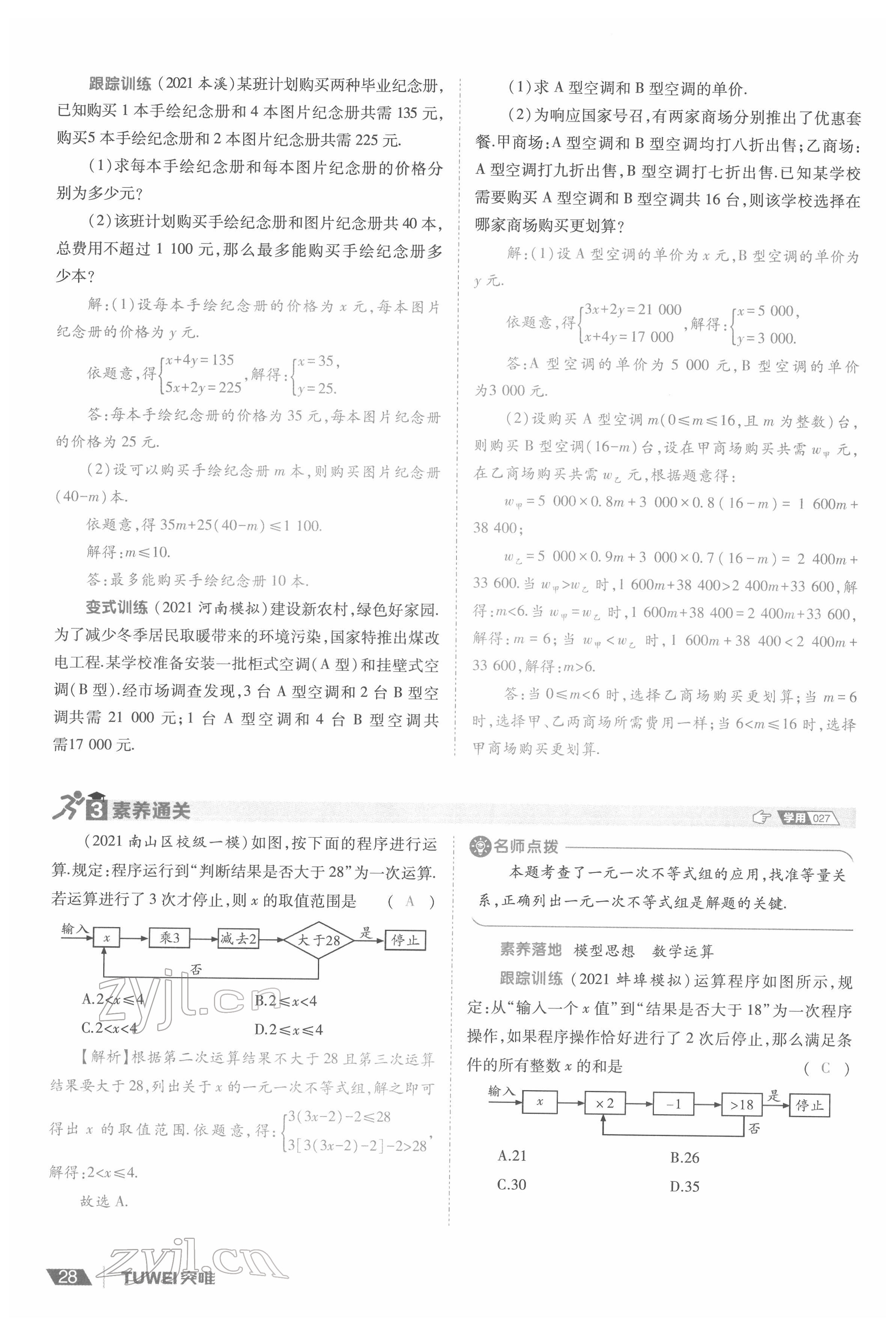2022年一戰(zhàn)通關(guān)中考總復(fù)習數(shù)學(xué)河南專版 參考答案第32頁