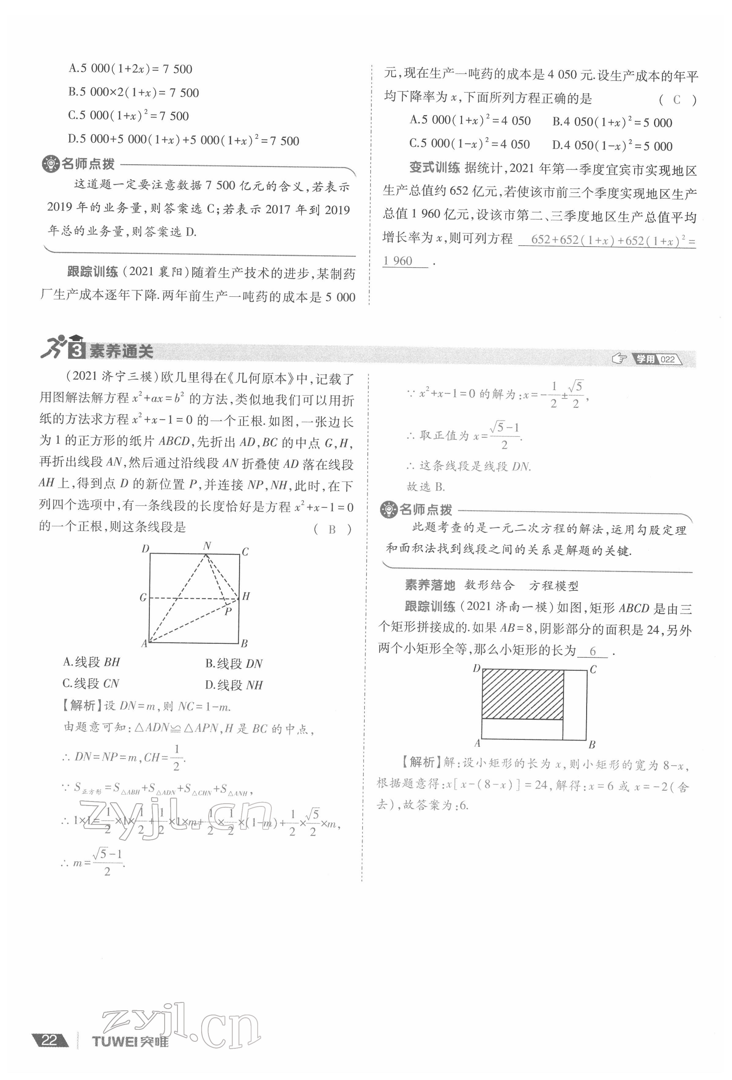 2022年一戰(zhàn)通關中考總復習數(shù)學河南專版 參考答案第26頁