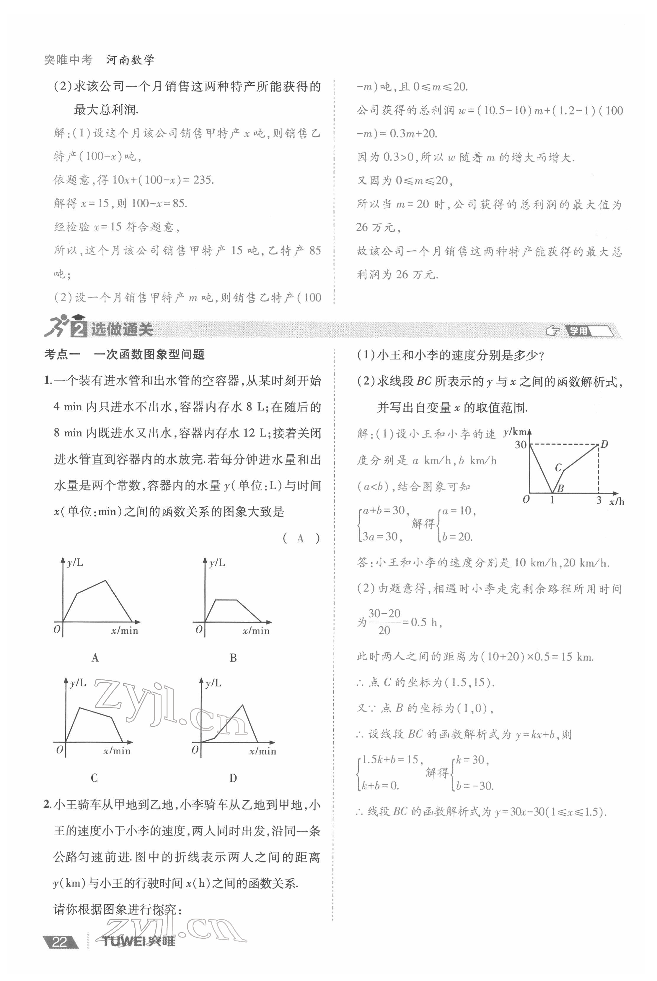 2022年一戰(zhàn)通關(guān)中考總復習數(shù)學河南專版 參考答案第22頁