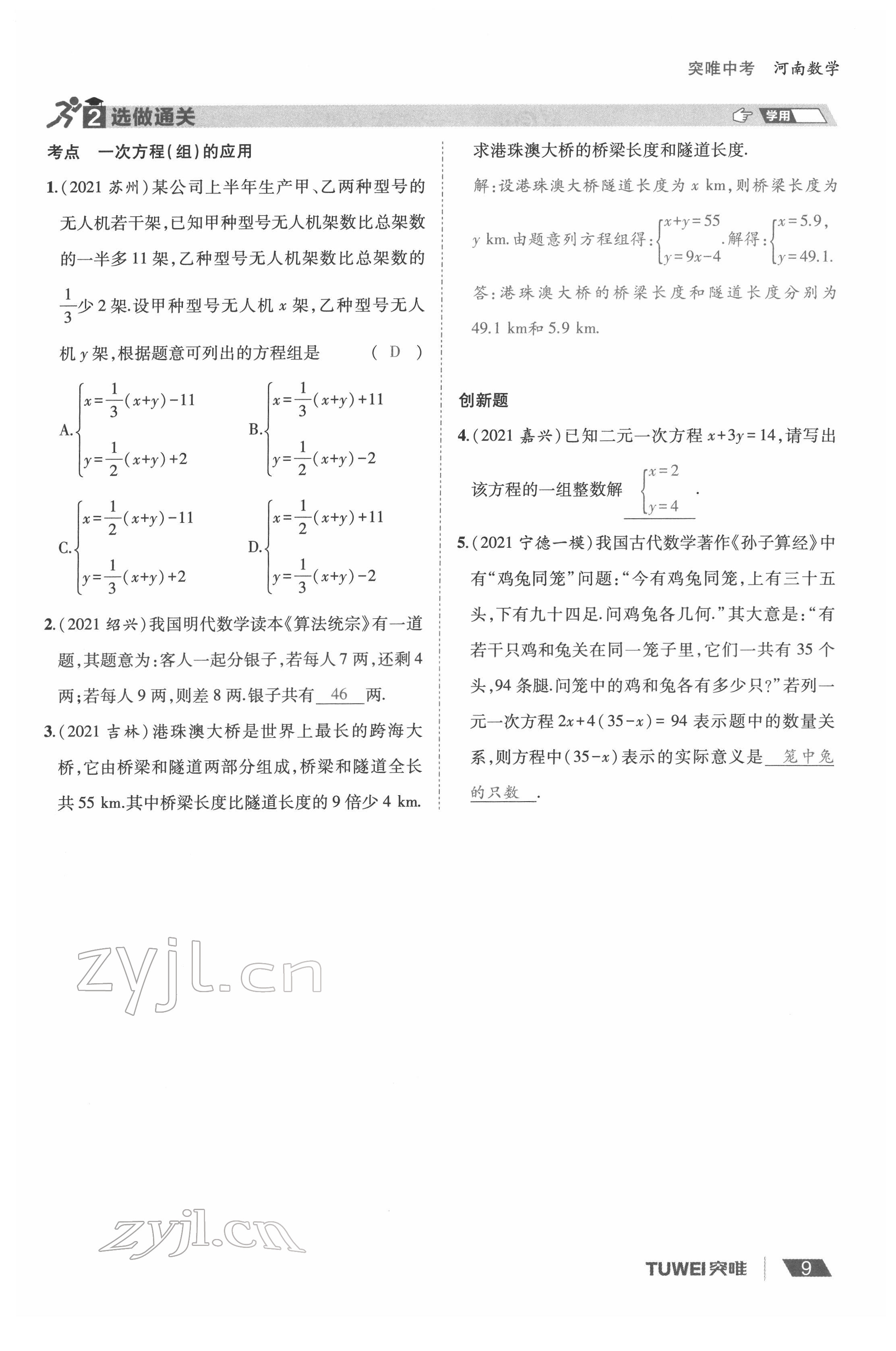 2022年一戰(zhàn)通關中考總復習數(shù)學河南專版 參考答案第9頁