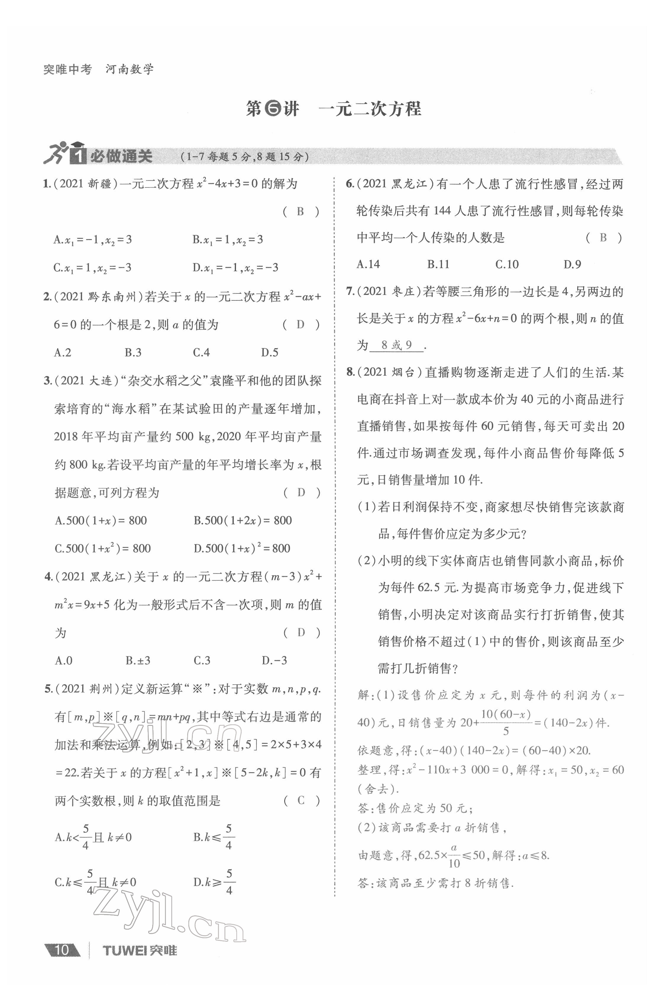 2022年一戰(zhàn)通關中考總復習數(shù)學河南專版 參考答案第10頁