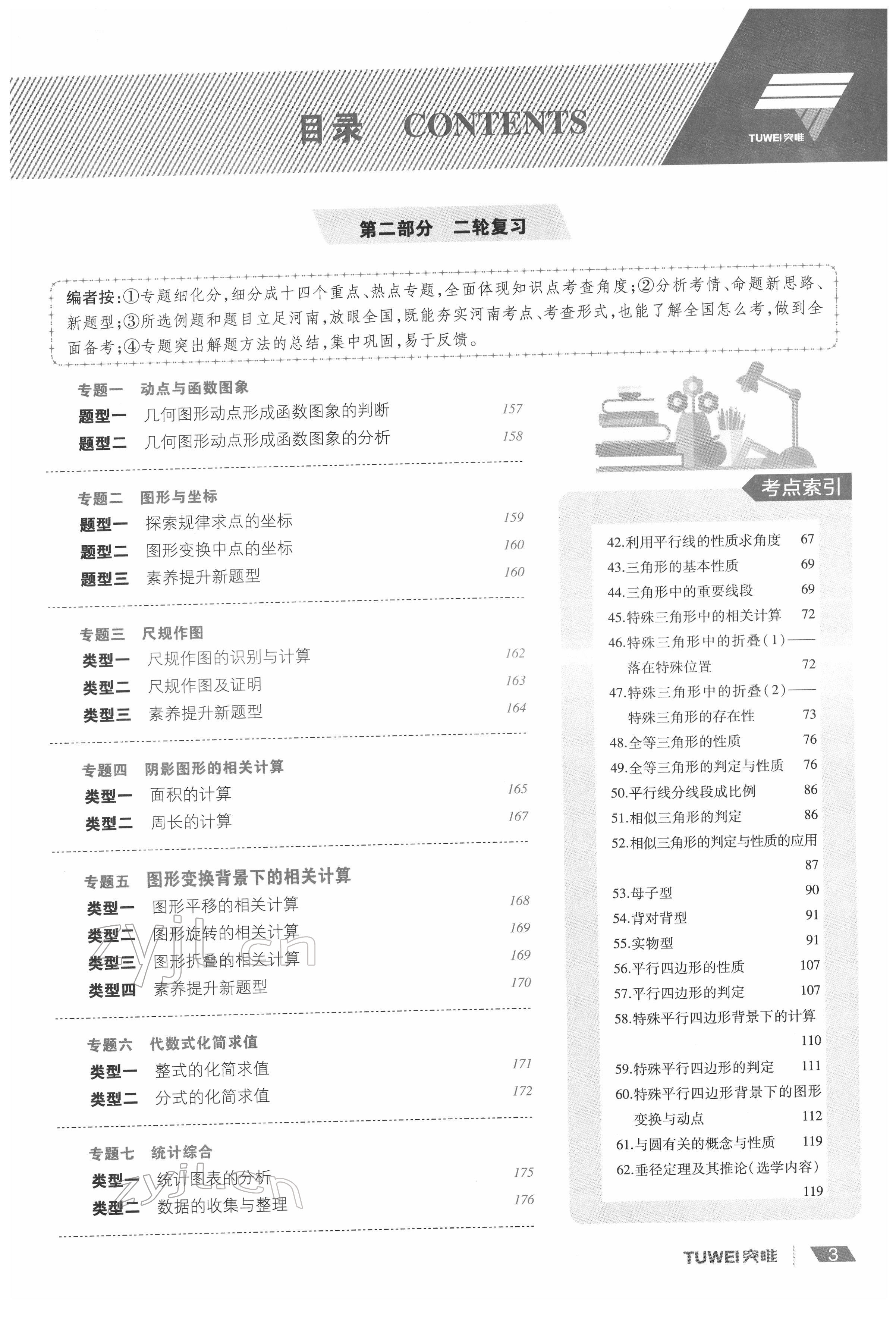 2022年一戰(zhàn)通關(guān)中考總復(fù)習(xí)數(shù)學(xué)河南專版 參考答案第3頁