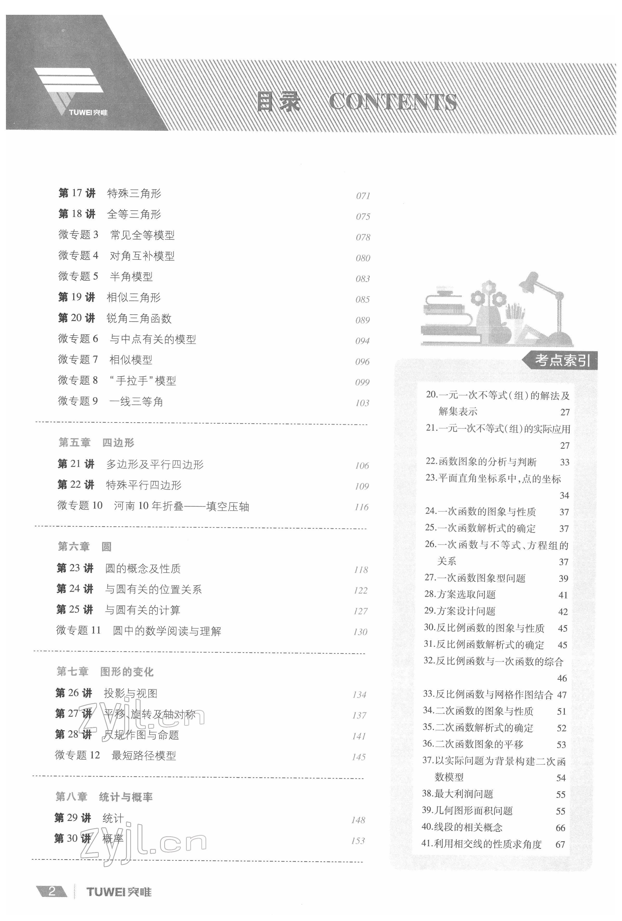 2022年一戰(zhàn)通關(guān)中考總復(fù)習(xí)數(shù)學(xué)河南專版 參考答案第2頁(yè)