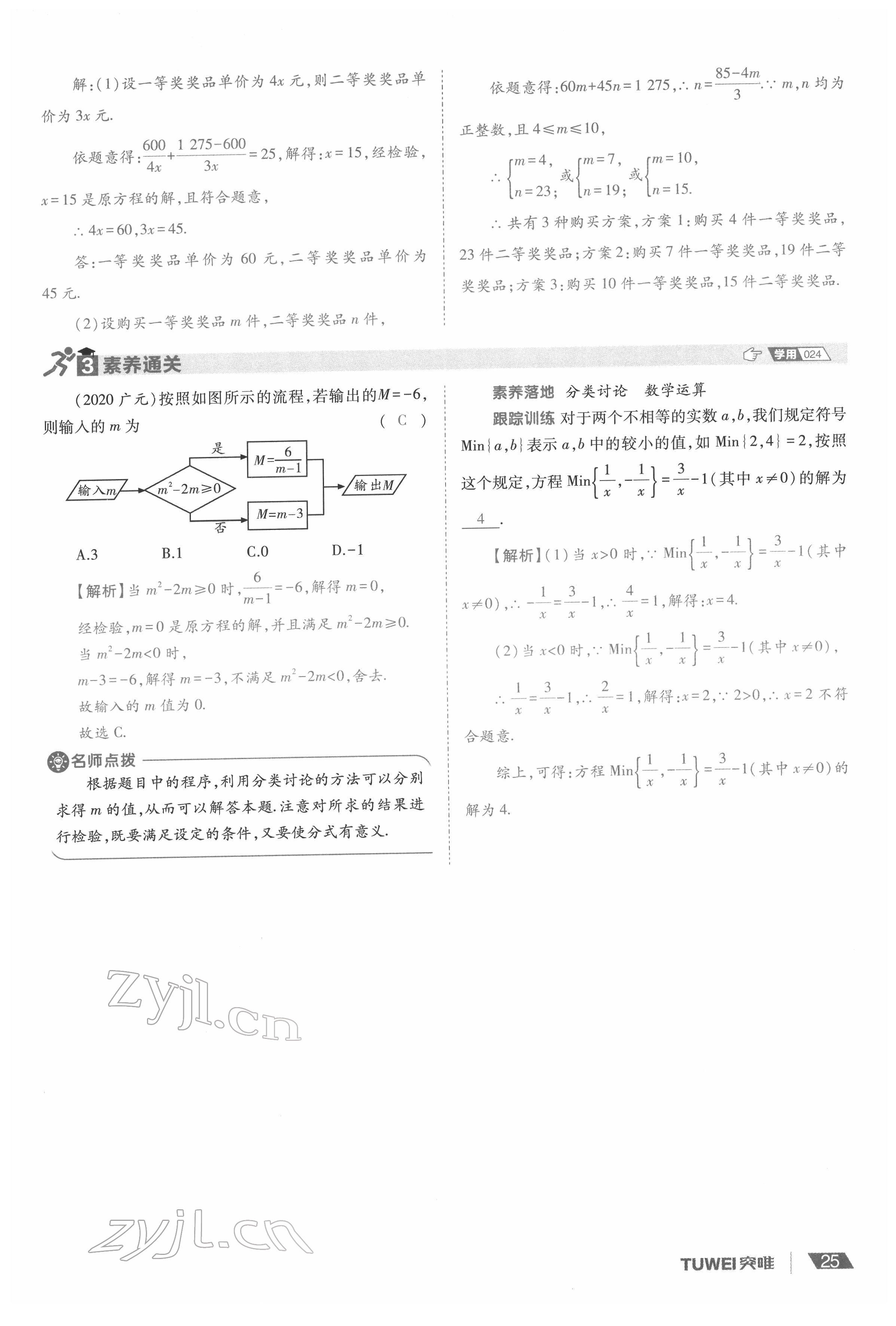2022年一戰(zhàn)通關(guān)中考總復(fù)習(xí)數(shù)學(xué)河南專版 參考答案第29頁
