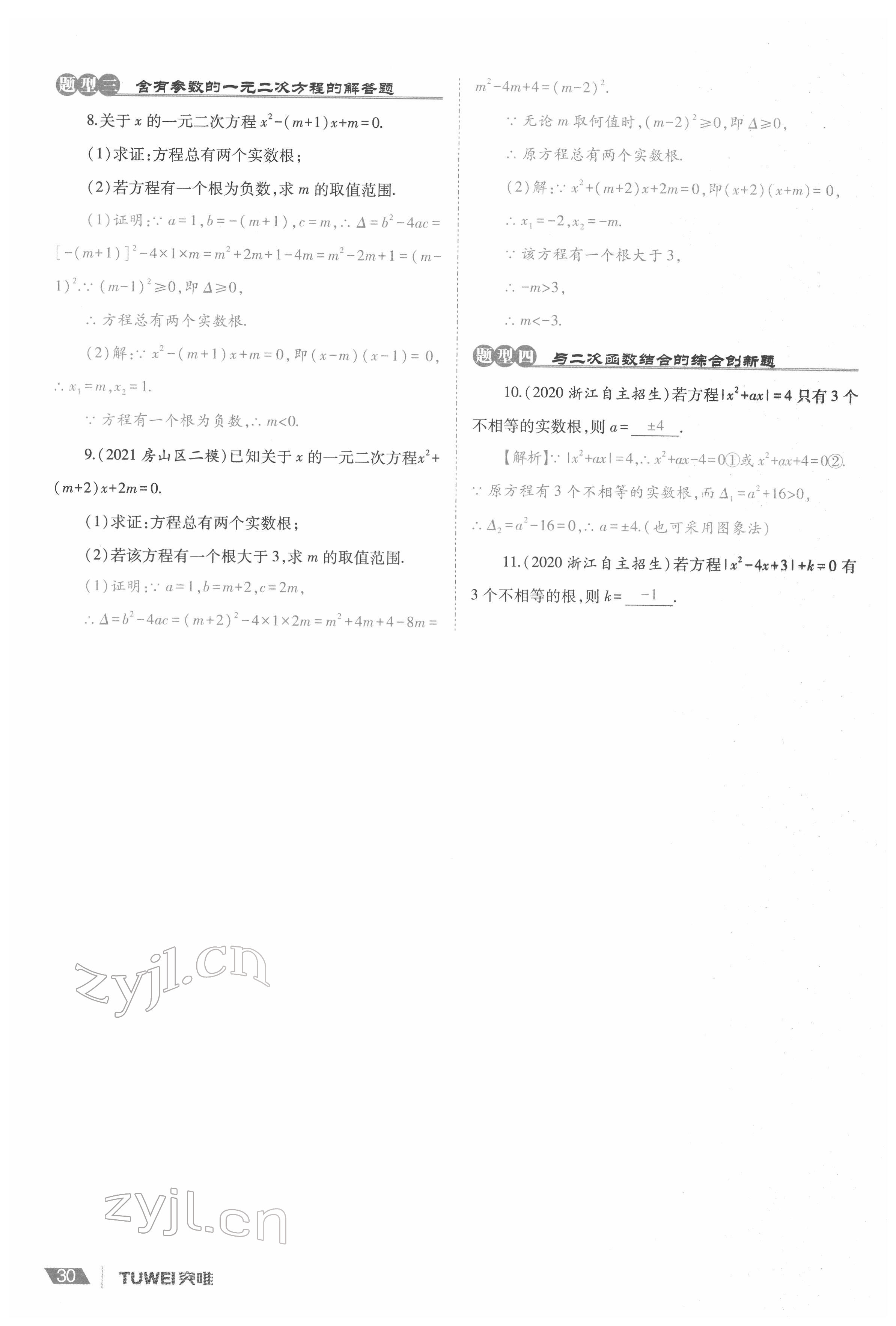 2022年一戰(zhàn)通關中考總復習數(shù)學河南專版 參考答案第34頁