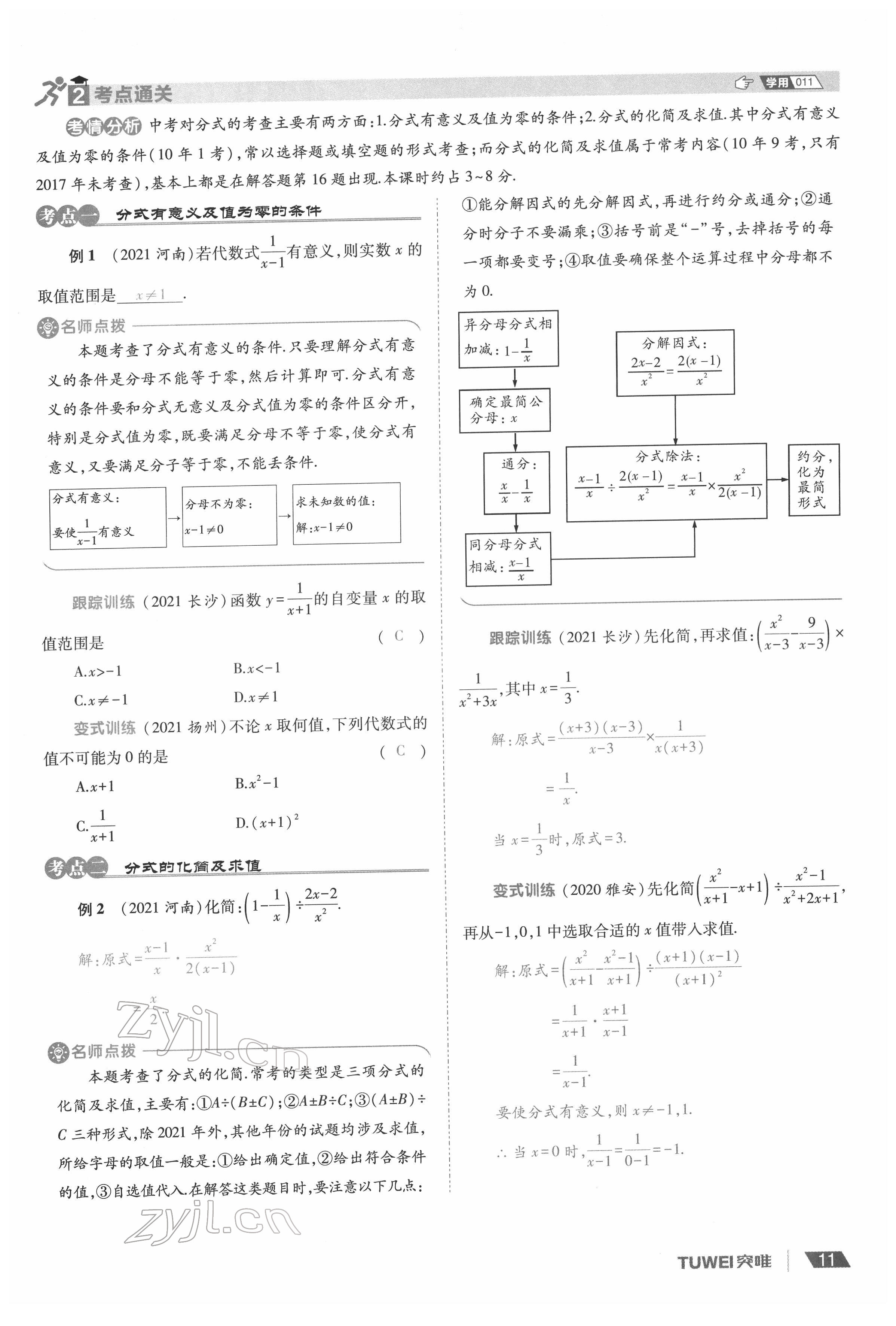 2022年一戰(zhàn)通關(guān)中考總復(fù)習(xí)數(shù)學(xué)河南專版 參考答案第15頁