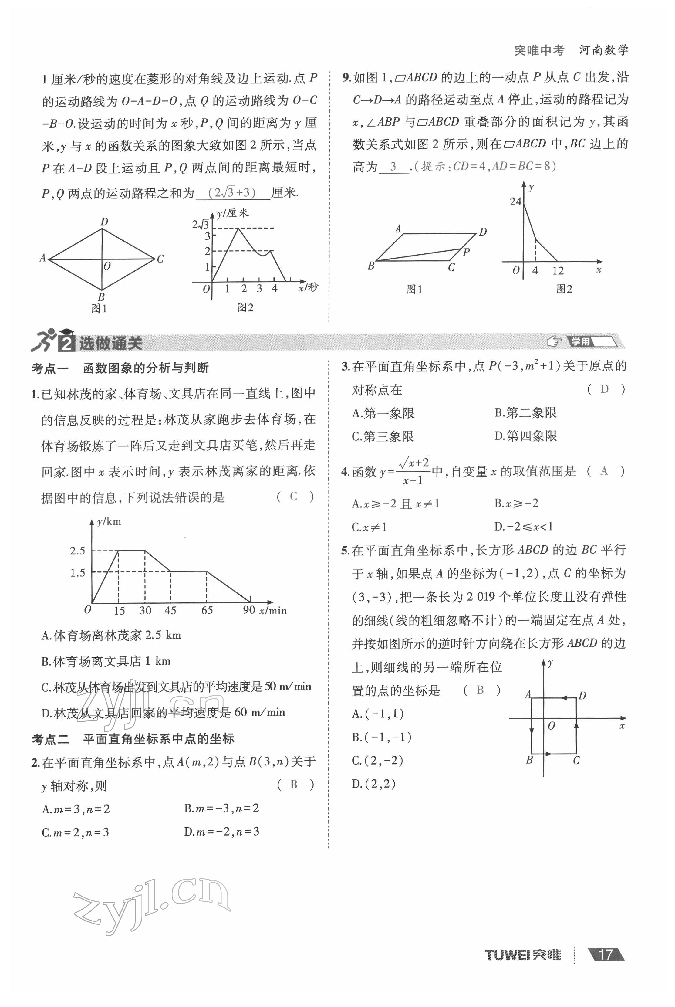 2022年一戰(zhàn)通關中考總復習數學河南專版 參考答案第17頁