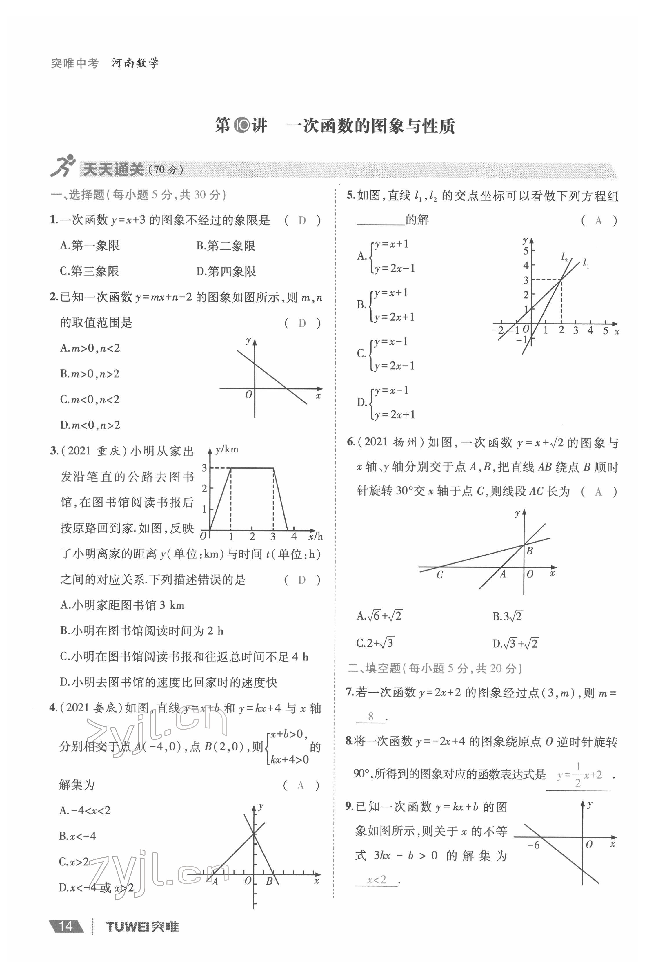 2022年一戰(zhàn)通關(guān)中考總復(fù)習(xí)數(shù)學(xué)河南專版 參考答案第14頁