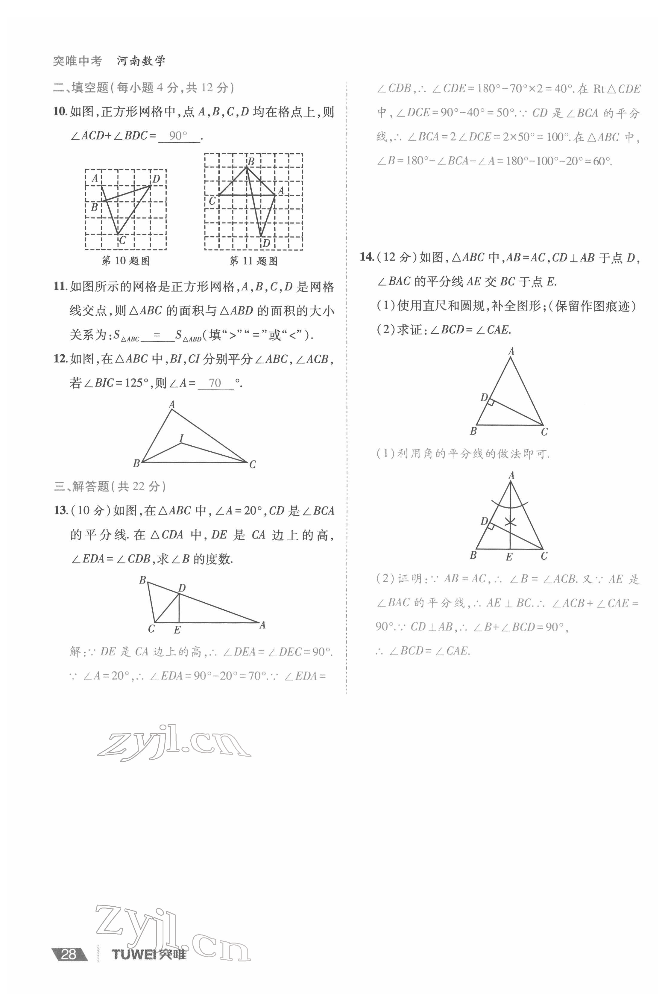 2022年一戰(zhàn)通關(guān)中考總復(fù)習(xí)數(shù)學(xué)河南專版 參考答案第28頁
