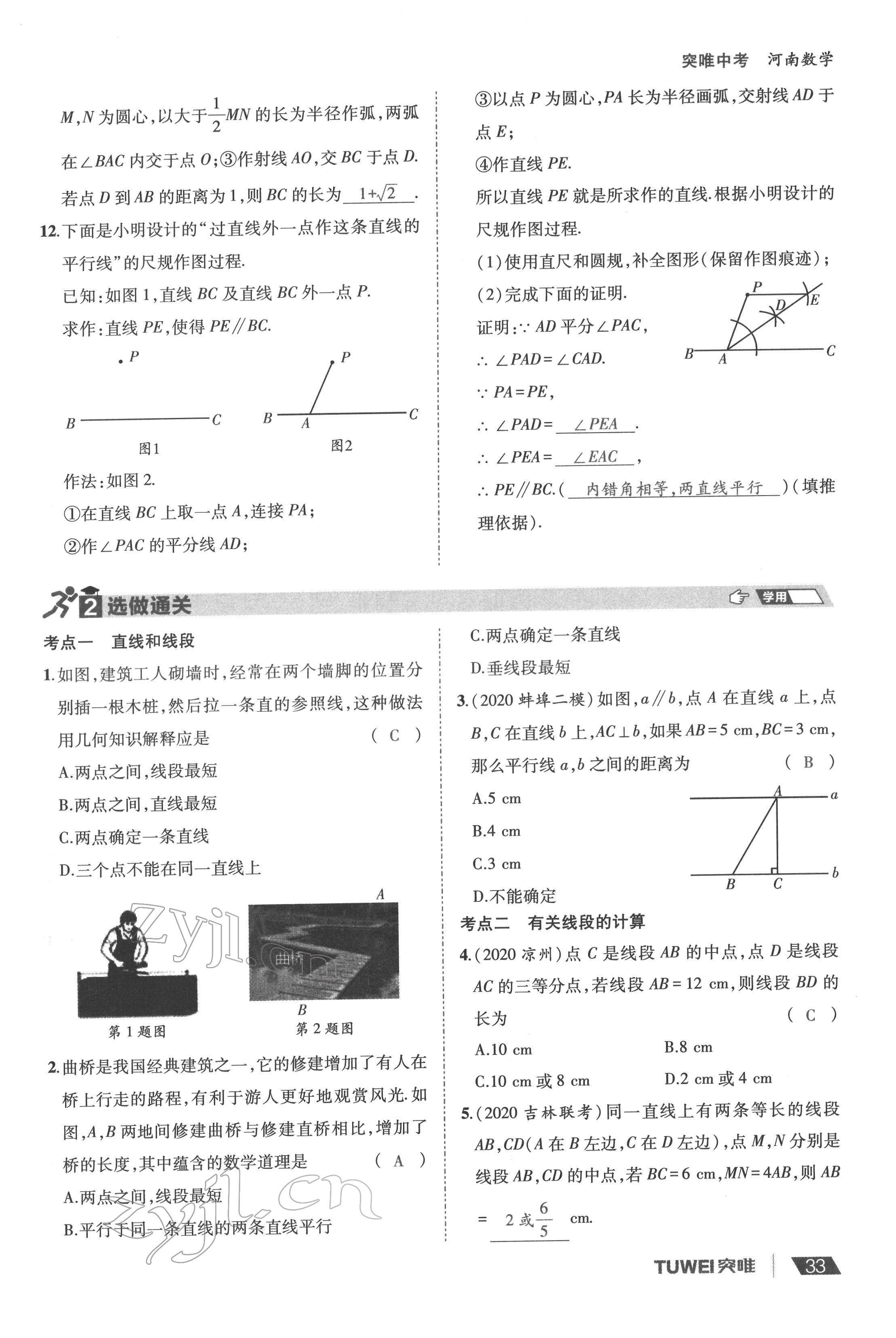2022年一戰(zhàn)通關(guān)中考總復(fù)習(xí)數(shù)學(xué)河南專版 參考答案第33頁