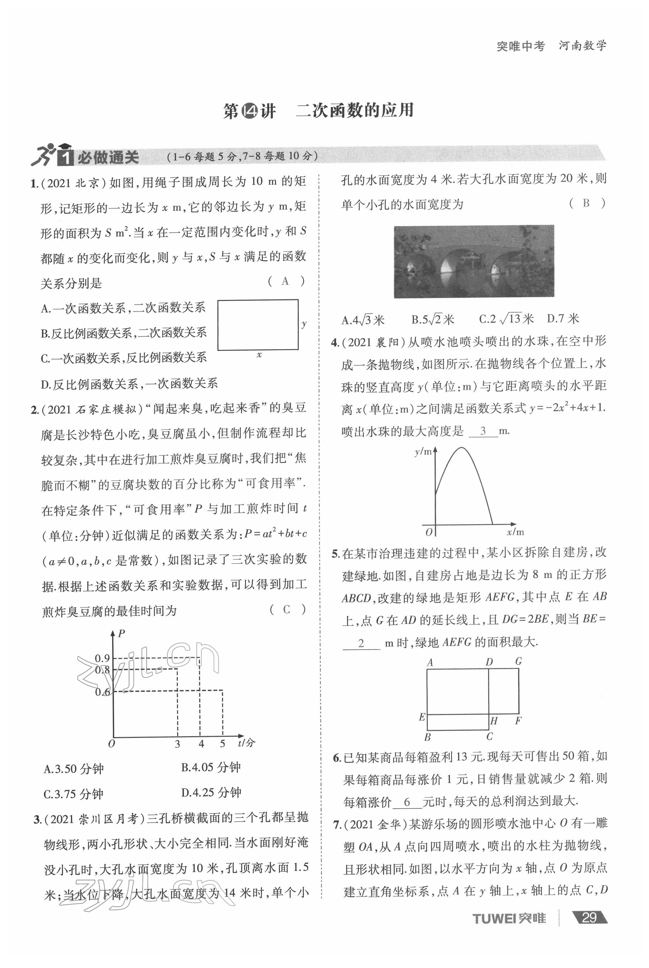 2022年一戰(zhàn)通關中考總復習數(shù)學河南專版 參考答案第29頁