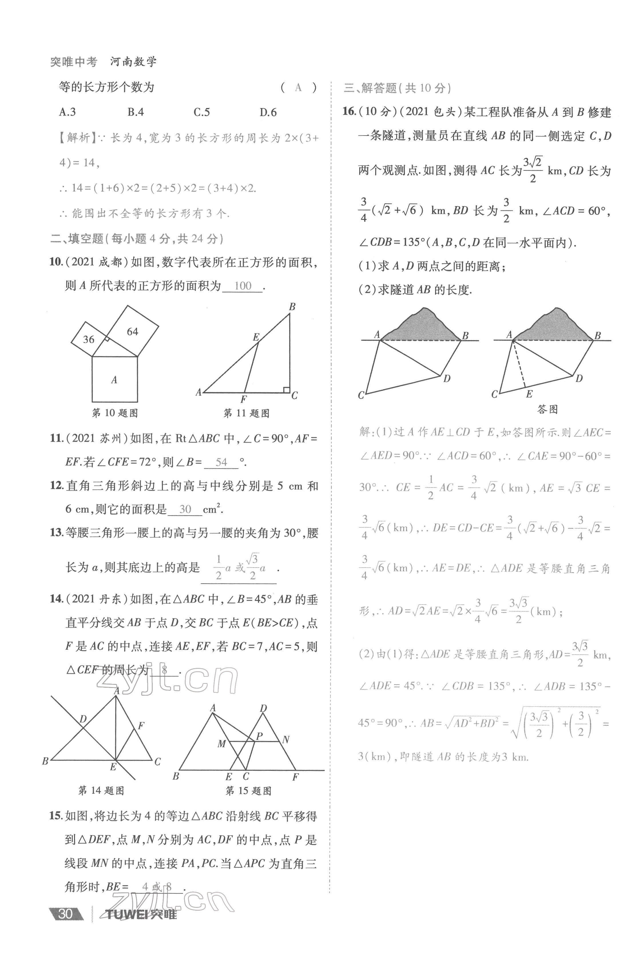 2022年一戰(zhàn)通關(guān)中考總復(fù)習(xí)數(shù)學(xué)河南專(zhuān)版 參考答案第30頁(yè)