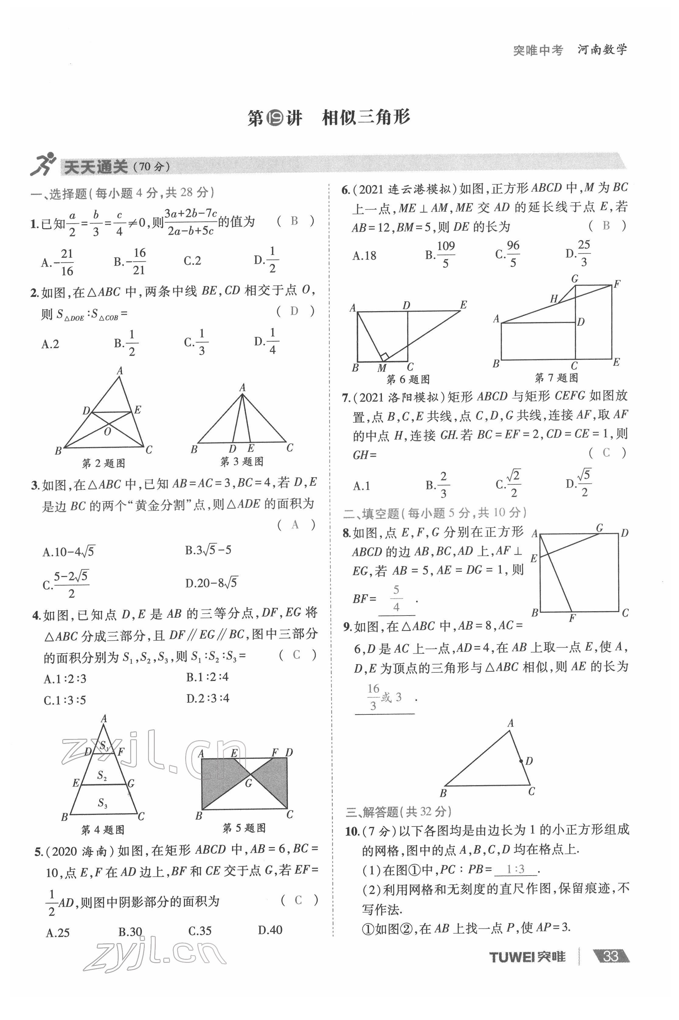 2022年一戰(zhàn)通關(guān)中考總復(fù)習(xí)數(shù)學(xué)河南專版 參考答案第33頁(yè)