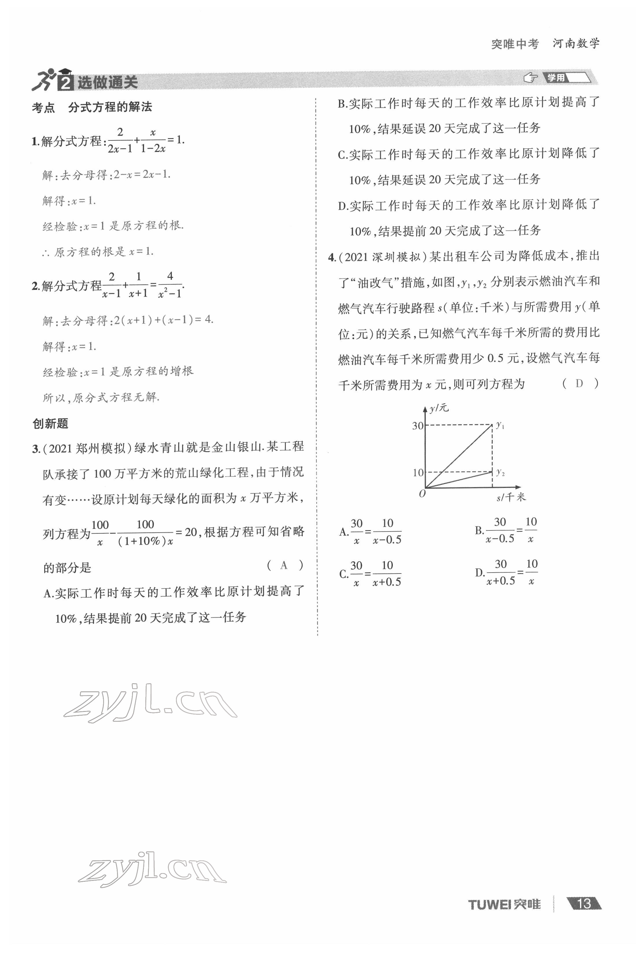 2022年一戰(zhàn)通關(guān)中考總復(fù)習(xí)數(shù)學(xué)河南專版 參考答案第13頁